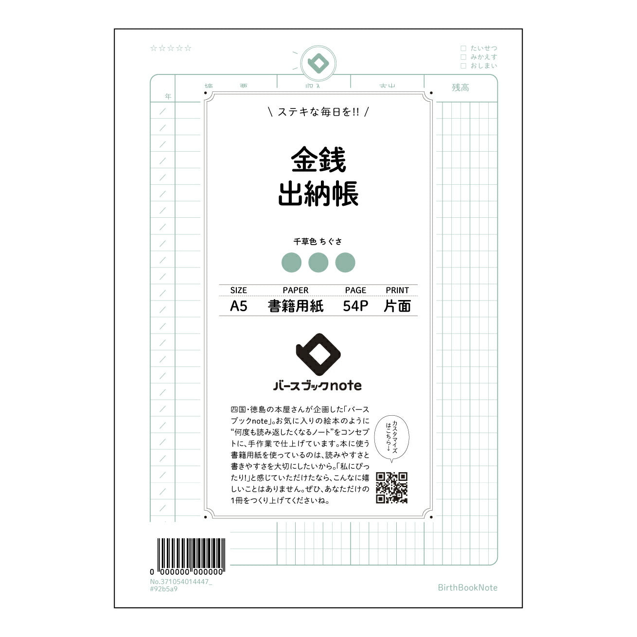 金銭出納帳 スマートマネーノート：あなただけの家計簿 【 A5 】 ルーズリーフ 20（22）穴【 バースブックノート 】 2025年10月始まり(2026年1月始まり対応) スケジュール帳 手帳 月間マンスリー :  クリーム色/日本書籍用紙　 【3237105001444】 ラコニック とじ手帳　コラボ　限定商品 【BBN】　カラー　かわいい　　おしゃれ　クリアポケット　まとめ買い【手帳のタイムキーパー】