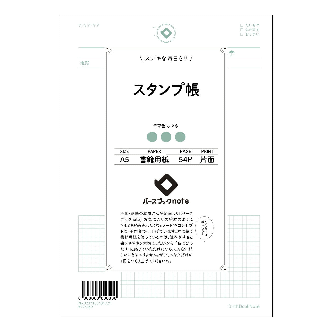 スタンプ帳  【 A5 】 ルーズリーフ 20（22）穴【 バースブックノート 】 2025年10月始まり(2026年1月始まり対応) スケジュール帳 手帳 月間マンスリー :  クリーム色/日本書籍用紙　 【3237105001721】 ラコニック とじ手帳　コラボ　限定商品 【BBN】　カラー　かわいい　　おしゃれ　クリアポケット　まとめ買い【手帳のタイムキーパー】