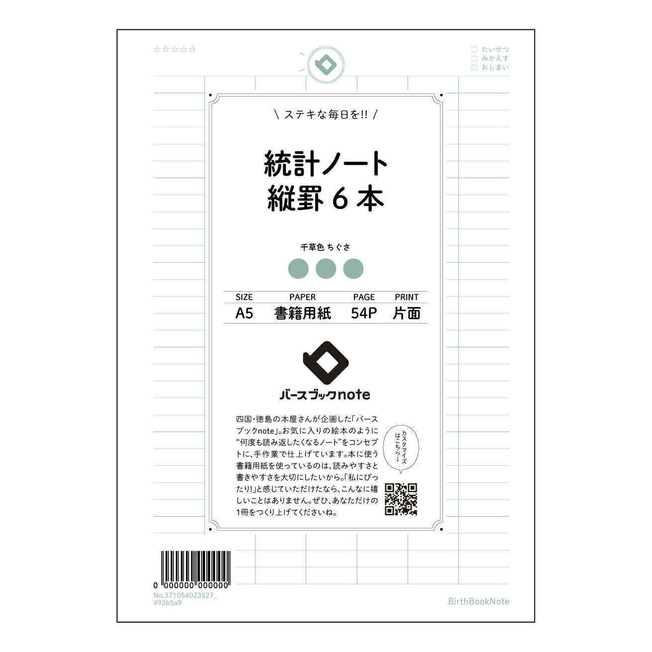 統計ノート縦罫6本 統計的思考を育む　縦罫ノート　-  データ分析のためのシンプルノート - 【 A5 】 ルーズリーフ 20（22）穴【 バースブックノート 】 2025年10月始まり(2026年1月始まり対応) スケジュール帳 手帳 月間マンスリー :  クリーム色/日本書籍用紙　 【3237105002352】 ラコニック とじ手帳　コラボ　限定商品 【BBN】　カラー　かわいい　　おしゃれ　クリアポケット　まとめ買い【手帳のタイムキーパー】