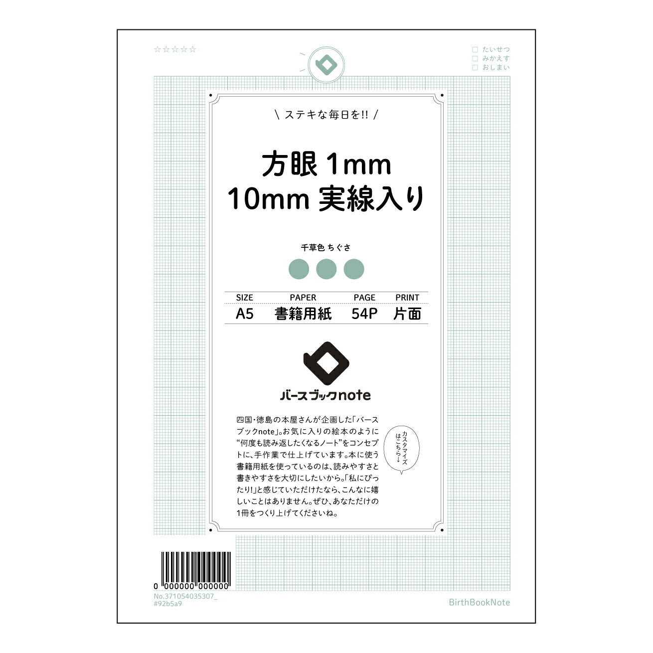 方眼1mm10mm実線入り 思考を整理するA5方眼ノート　緻密な1mm方眼と10mm実線で、アイデアを自由に描き出せる 【 A5 】 ルーズリーフ 20（22）穴【 バースブックノート 】 2025年10月始まり(2026年1月始まり対応) スケジュール帳 手帳 月間マンスリー :  クリーム色/日本書籍用紙　 【3237105003530】 ラコニック とじ手帳　コラボ　限定商品 【BBN】　カラー　かわいい　　おしゃれ　クリアポケット　まとめ買い【手帳のタイムキーパー】