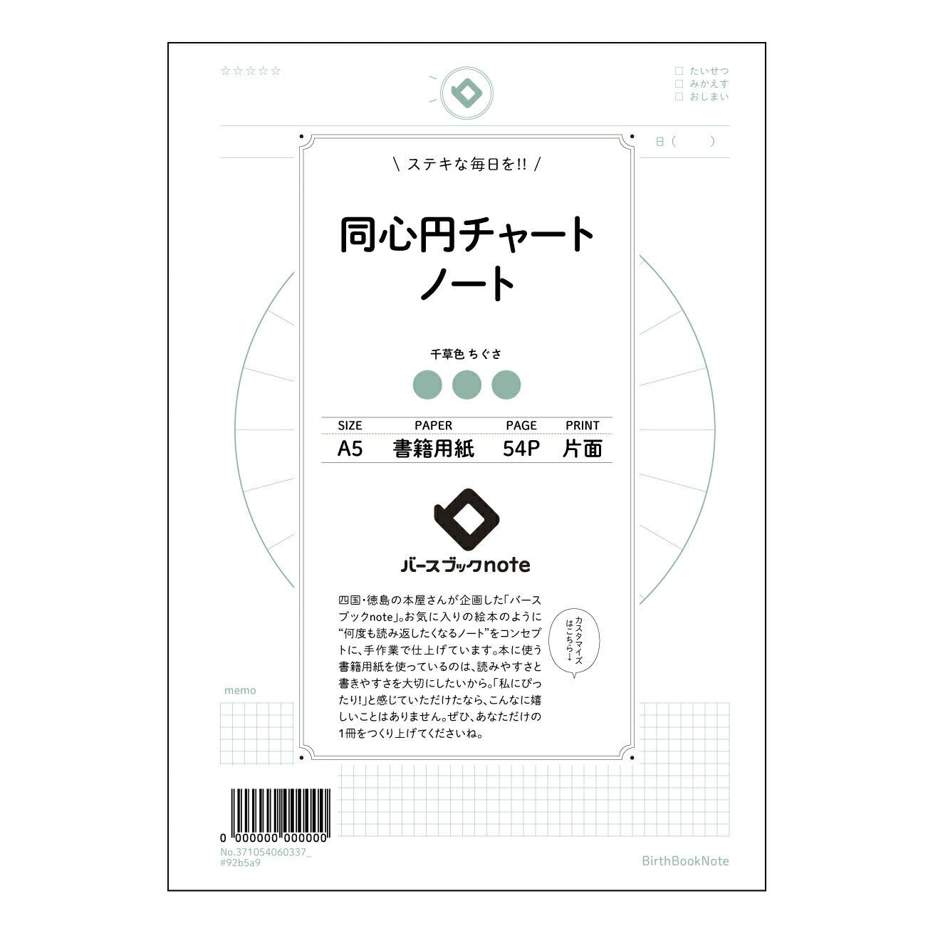 同心円チャートノート  【 A5 】 ルーズリーフ 20（22）穴【 バースブックノート 】 2025年10月始まり(2026年1月始まり対応) スケジュール帳 手帳 月間マンスリー :  クリーム色/日本書籍用紙　 【3237105006033】 ラコニック とじ手帳　コラボ　限定商品 【BBN】　カラー　かわいい　　おしゃれ　クリアポケット　まとめ買い【手帳のタイムキーパー】