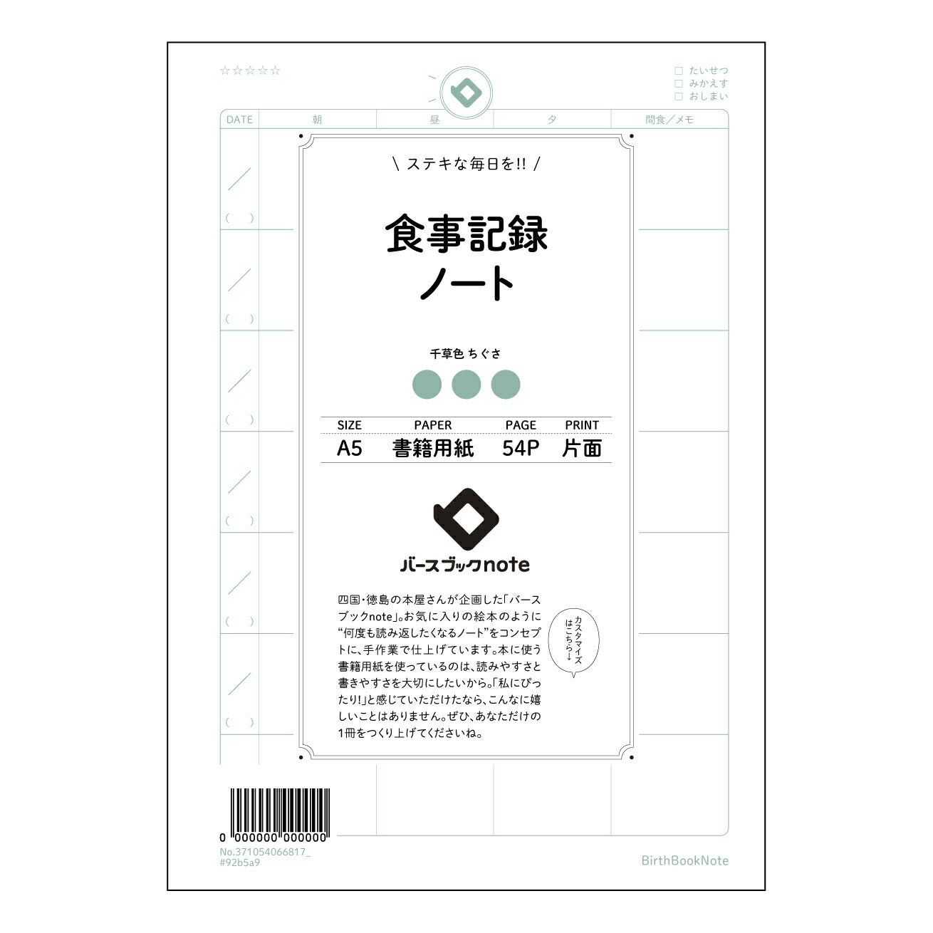 食事記録ノート My Daily Diet: 食生活改善のための記録ノート 【 A5 】 ルーズリーフ 20（22）穴【 バースブックノート 】 2025年10月始まり(2026年1月始まり対応) スケジュール帳 手帳 月間マンスリー :  クリーム色/日本書籍用紙　 【3237105006681】 ラコニック とじ手帳　コラボ　限定商品 【BBN】　カラー　かわいい　　おしゃれ　クリアポケット　まとめ買い【手帳のタイムキーパー】