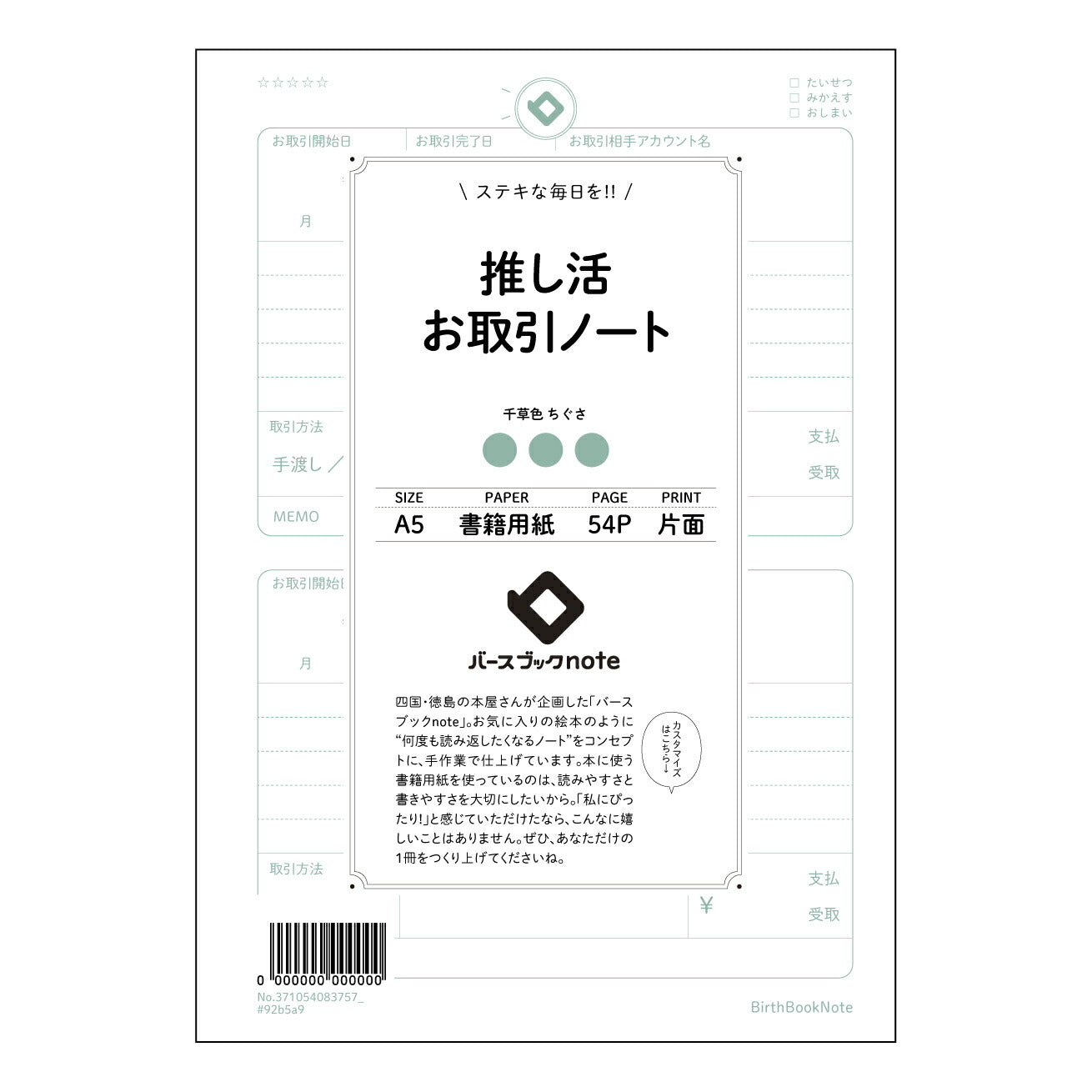推し活お取引ノート 推し活記録ノート　～あなたの熱意を形にする、整理整頓ノート～ 【 A5 】 ルーズリーフ 20（22）穴【 バースブックノート 】 2025年10月始まり(2026年1月始まり対応) スケジュール帳 手帳 月間マンスリー :  クリーム色/日本書籍用紙　 【3237105008375】 ラコニック とじ手帳　コラボ　限定商品 【BBN】　カラー　かわいい　　おしゃれ　クリアポケット　まとめ買い【手帳のタイムキーパー】