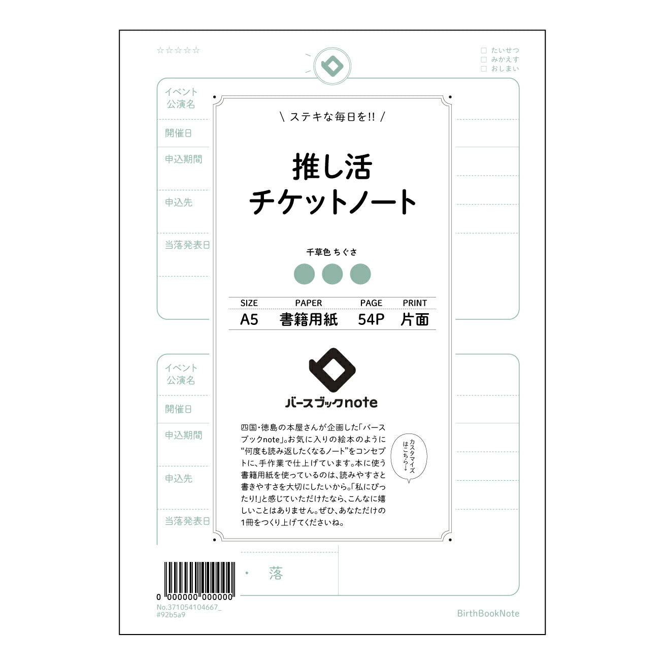 推し活チケットノート 推し活記録ノート　～あなたの熱意を丁寧に記録する、特別なノート～ 【 A5 】 ルーズリーフ 20（22）穴【 バースブックノート 】 2025年10月始まり(2026年1月始まり対応) スケジュール帳 手帳 月間マンスリー :  クリーム色/日本書籍用紙　 【3237105010466】 ラコニック とじ手帳　コラボ　限定商品 【BBN】　カラー　かわいい　　おしゃれ　クリアポケット　まとめ買い【手帳のタイムキーパー】