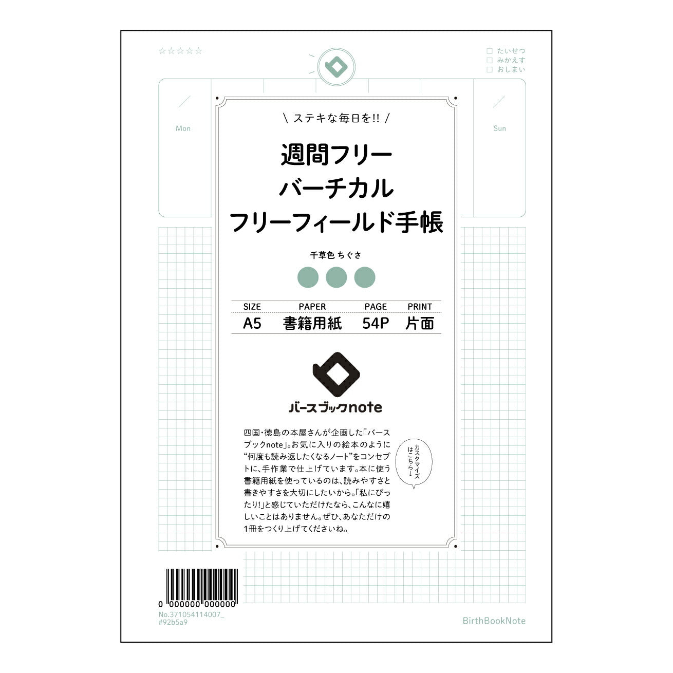 週間フリーバーチカルフリーフィールド手帳手帳 週間フリーバーチカル手帳　- 未来設計ノート - 【 A5 】 ルーズリーフ 20（22）穴【 バースブックノート 】 2025年10月始まり(2026年1月始まり対応) スケジュール帳 手帳 月間マンスリー :  クリーム色/日本書籍用紙　 【3237105011400】 ラコニック とじ手帳　コラボ　限定商品 【BBN】　カラー　かわいい　　おしゃれ　クリアポケット　まとめ買い【手帳のタイムキーパー】