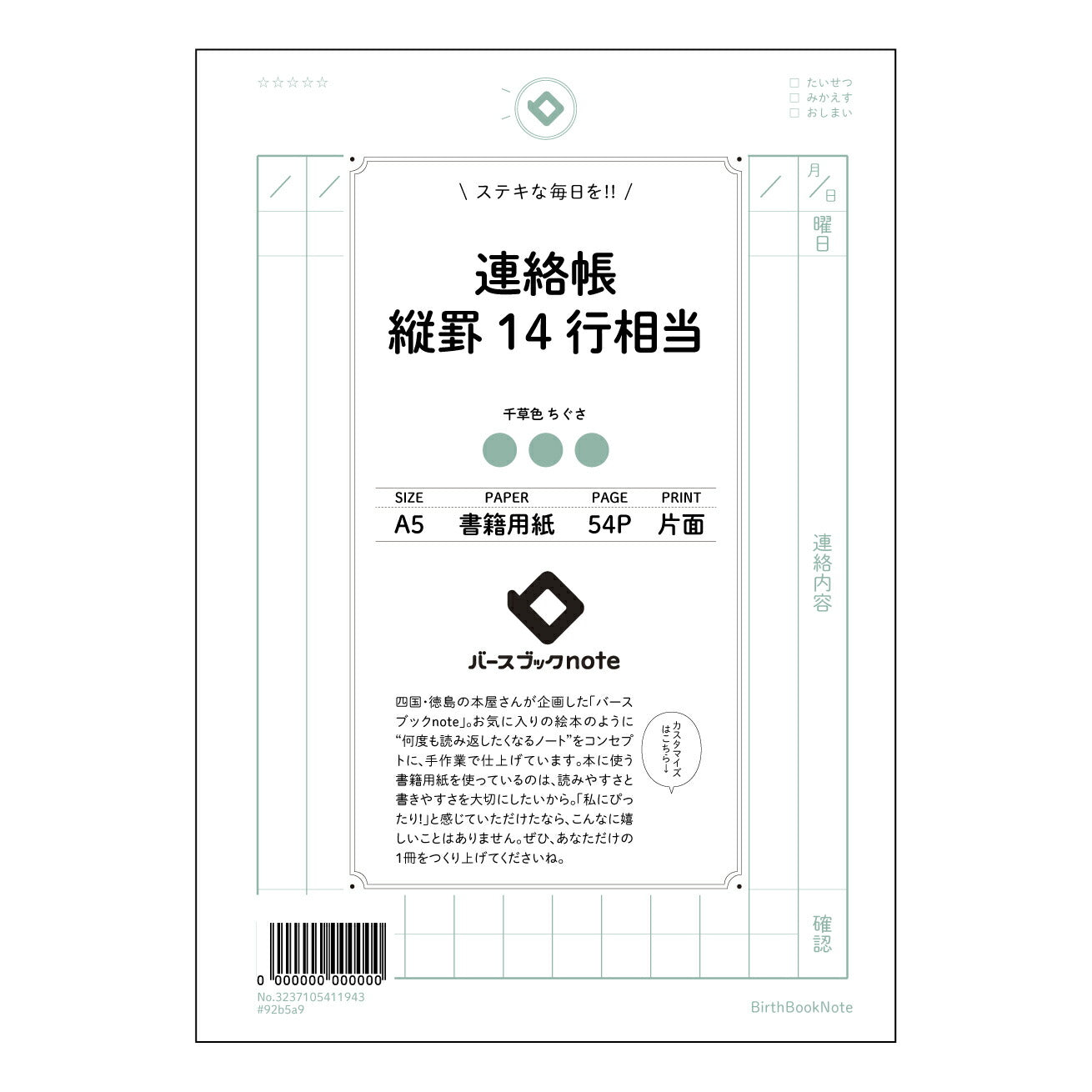 連絡帳縦罫14行相当 連絡帳　縦罫ノートレコーディング・ジャーナル　～日々の記録から未来へつなげる～ 【 A5 】 ルーズリーフ 20（22）穴【 バースブックノート 】 2025年10月始まり(2026年1月始まり対応) スケジュール帳 手帳 月間マンスリー :  クリーム色/日本書籍用紙　 【3237105011943】 ラコニック とじ手帳　コラボ　限定商品 【BBN】　カラー　かわいい　　おしゃれ　クリアポケット　まとめ買い【手帳のタイムキーパー】