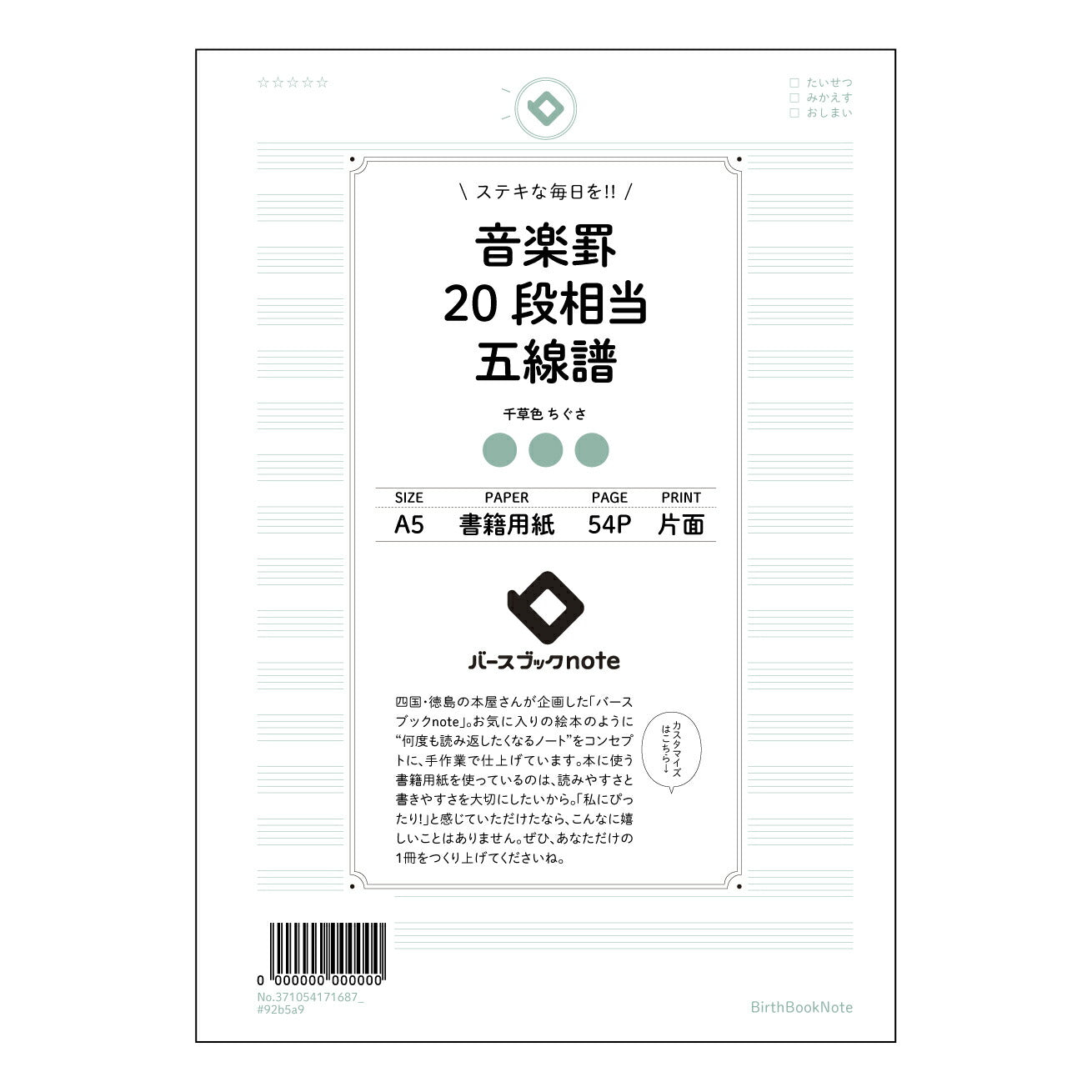 音楽罫20段相当五線譜 音楽の道標　五線譜ノート 【 A5 】 ルーズリーフ 20（22）穴【 バースブックノート 】 2025年10月始まり(2026年1月始まり対応) スケジュール帳 手帳 月間マンスリー :  クリーム色/日本書籍用紙　 【3237105017168】 ラコニック とじ手帳　コラボ　限定商品 【BBN】　カラー　かわいい　　おしゃれ　クリアポケット　まとめ買い【手帳のタイムキーパー】