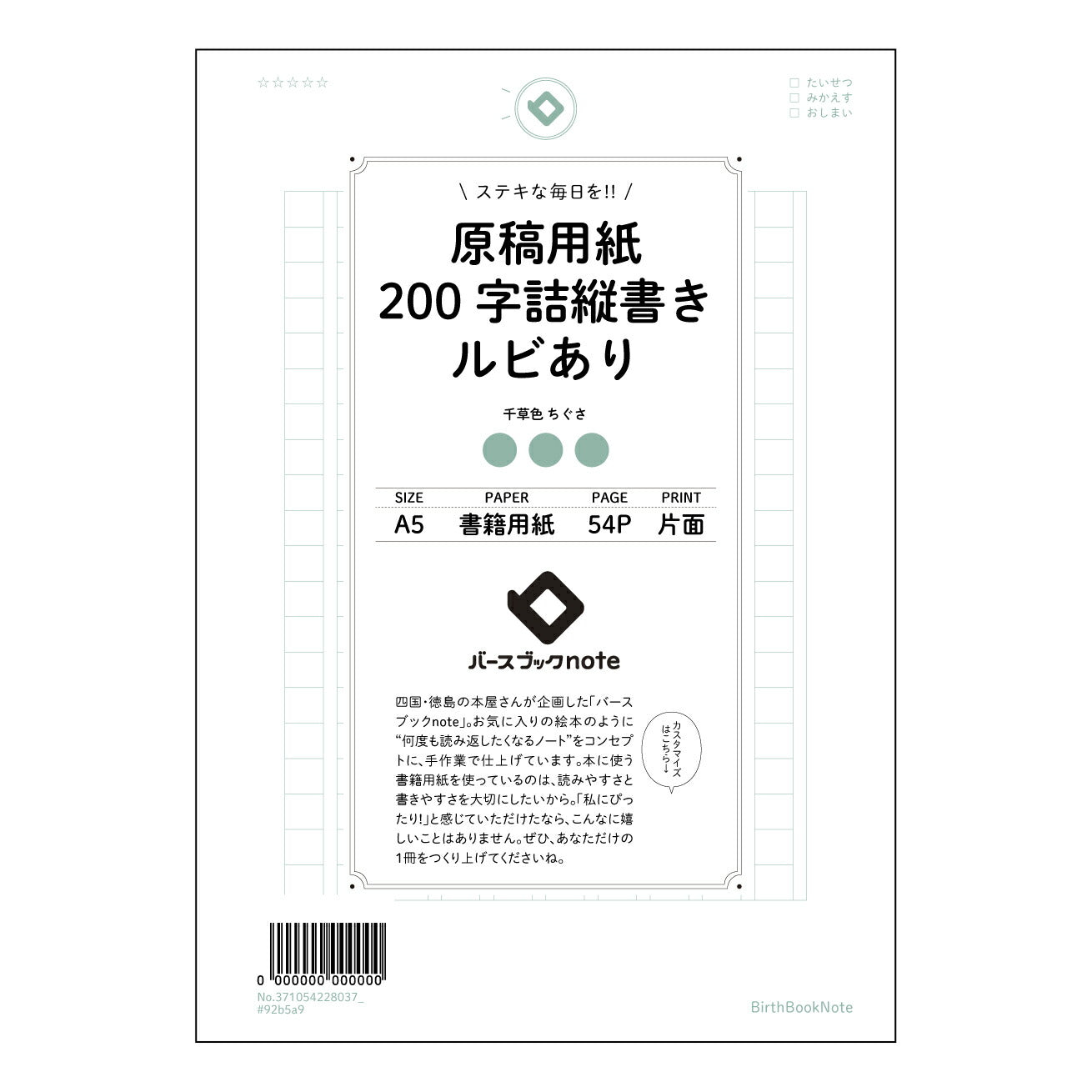 原稿用紙 思考を整理する　原稿用紙ノート　～文章力アップへの道標～ 【 A5 】 ルーズリーフ 20（22）穴【 バースブックノート 】 2025年10月始まり(2026年1月始まり対応) スケジュール帳 手帳 月間マンスリー :  クリーム色/日本書籍用紙　 【3237105022803】 ラコニック とじ手帳　コラボ　限定商品 【BBN】　カラー　かわいい　　おしゃれ　クリアポケット　まとめ買い【手帳のタイムキーパー】