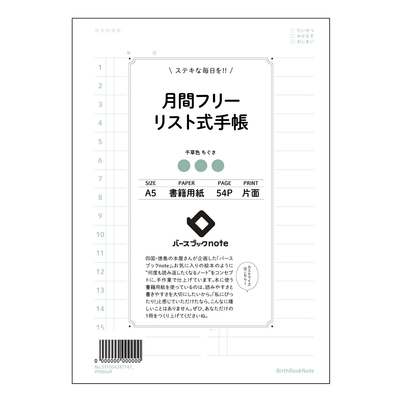 月間フリーリスト式手帳 月間プランナー未来設計図―自分らしい一年を丁寧に紡ぐ、A5フリーリスト式手帳 【 A5 】 ルーズリーフ 20（22）穴【 バースブックノート 】 2025年10月始まり(2026年1月始まり対応) スケジュール帳 手帳 月間マンスリー :  クリーム色/日本書籍用紙　 【3237105024774】 ラコニック とじ手帳　コラボ　限定商品 【BBN】　カラー　かわいい　　おしゃれ　クリアポケット　まとめ買い【手帳のタイムキーパー】