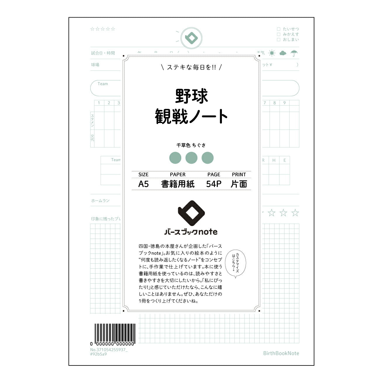 野球観戦ノート 野球観戦メモ：戦略的観戦で、もっと野球を楽しむためのノート 【 A5 】 ルーズリーフ 20（22）穴【 バースブックノート 】 2025年10月始まり(2026年1月始まり対応) スケジュール帳 手帳 月間マンスリー :  クリーム色/日本書籍用紙　 【3237105025593】 ラコニック とじ手帳　コラボ　限定商品 【BBN】　カラー　かわいい　　おしゃれ　クリアポケット　まとめ買い【手帳のタイムキーパー】