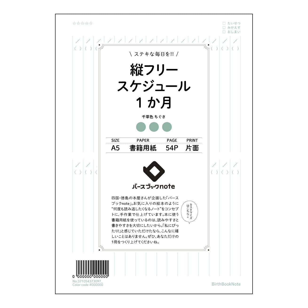 縦フリースケジュール1か月日付なし シンプルマンスリー：月間俯瞰プランニングノート 【 A5 】 ルーズリーフ 20（22）穴【 バースブックノート 】 2025年10月始まり(2026年1月始まり対応) スケジュール帳 手帳 月間マンスリー :  クリーム色/日本書籍用紙　 【3237105037309】 ラコニック とじ手帳　コラボ　限定商品 【BBN】　カラー　かわいい　　おしゃれ　クリアポケット　まとめ買い【手帳のタイムキーパー】