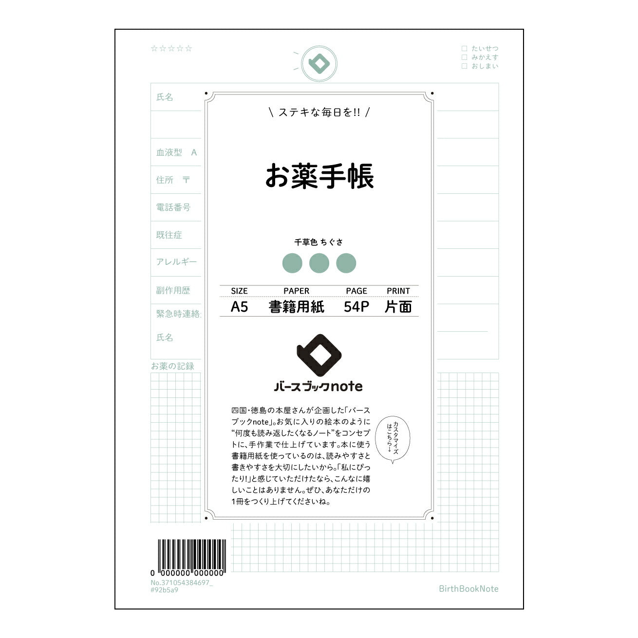 お薬手帳  【 A5 】 ルーズリーフ 20（22）穴【 バースブックノート 】 2025年10月始まり(2026年1月始まり対応) スケジュール帳 手帳 月間マンスリー :  クリーム色/日本書籍用紙　 【3237105038469】 ラコニック とじ手帳　コラボ　限定商品 【BBN】　カラー　かわいい　　おしゃれ　クリアポケット　まとめ買い【手帳のタイムキーパー】