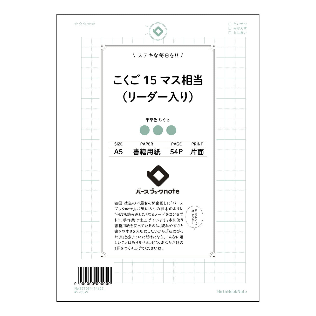 こくご15マス相当（リーダー入り） 国語学習を深める　思考を育む15マスノート　-言葉のチカラを磨く- 【 A5 】 ルーズリーフ 20（22）穴【 バースブックノート 】 2025年10月始まり(2026年1月始まり対応) スケジュール帳 手帳 月間マンスリー :  クリーム色/日本書籍用紙　 【3237105041462】 ラコニック とじ手帳　コラボ　限定商品 【BBN】　カラー　かわいい　　おしゃれ　クリアポケット　まとめ買い【手帳のタイムキーパー】