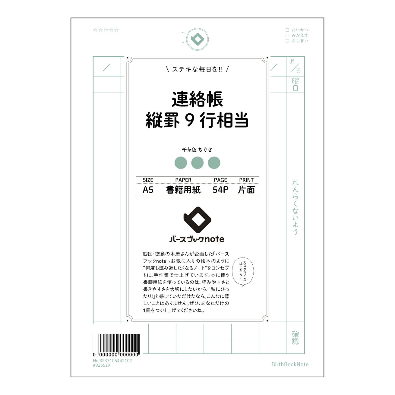 連絡帳縦罫9行相当 連絡帳　縦罫9行　シンプルメモ　思考を整理するノート 【 A5 】 ルーズリーフ 20（22）穴【 バースブックノート 】 2025年10月始まり(2026年1月始まり対応) スケジュール帳 手帳 月間マンスリー :  クリーム色/日本書籍用紙　 【3237105042102】 ラコニック とじ手帳　コラボ　限定商品 【BBN】　カラー　かわいい　　おしゃれ　クリアポケット　まとめ買い【手帳のタイムキーパー】
