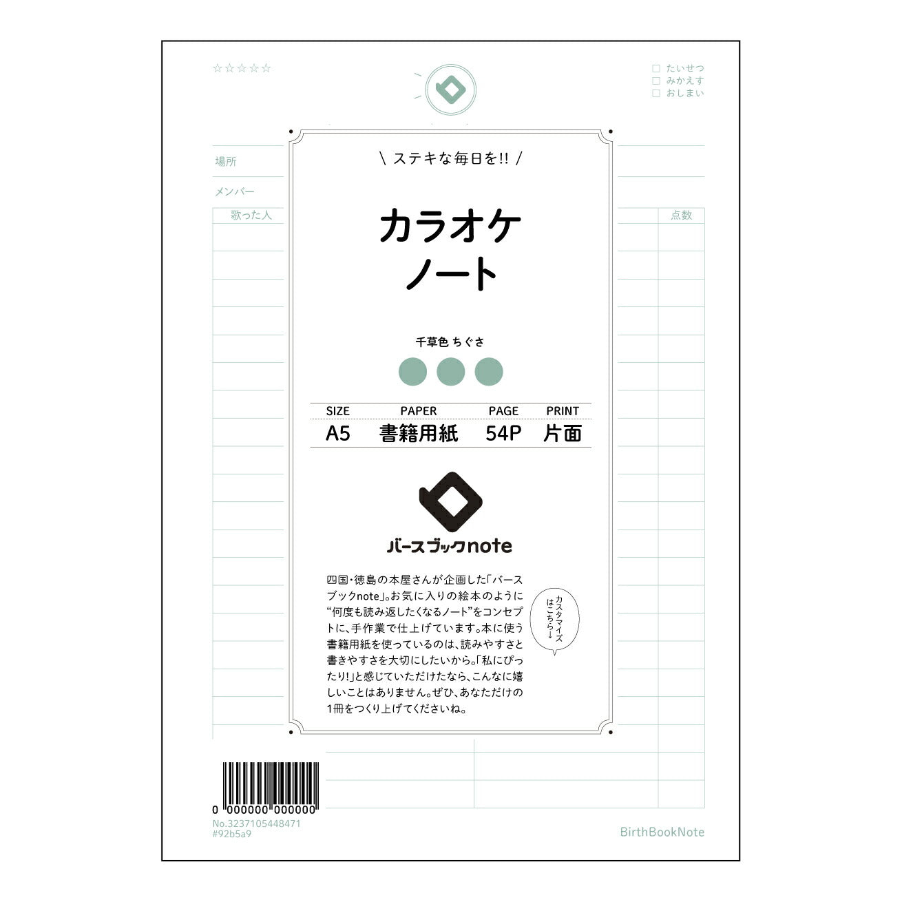 カラオケノート カラオケ上達ノート　～歌声磨きのための記録と分析～ 【 A5 】 ルーズリーフ 20（22）穴【 バースブックノート 】 2025年10月始まり(2026年1月始まり対応) スケジュール帳 手帳 月間マンスリー :  クリーム色/日本書籍用紙　 【3237105048471】 ラコニック とじ手帳　コラボ　限定商品 【BBN】　カラー　かわいい　　おしゃれ　クリアポケット　まとめ買い【手帳のタイムキーパー】