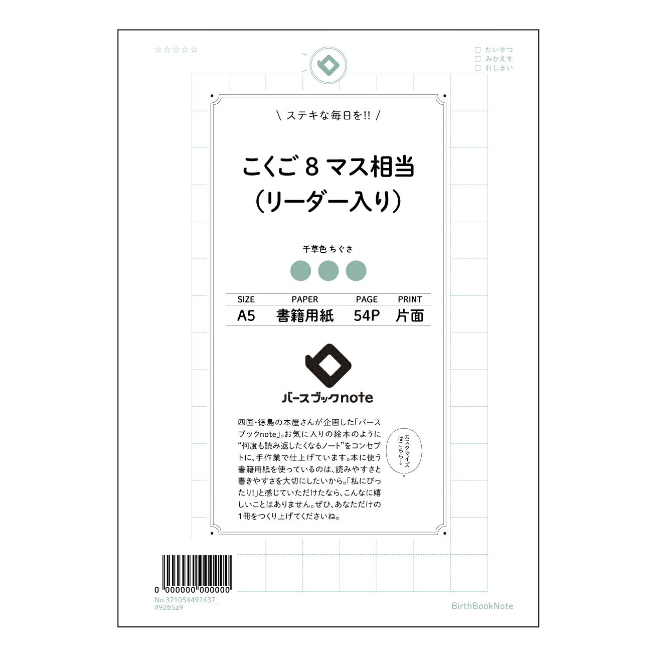 こくご8マス相当（リーダー入り） 国語力アップ！8マスリーダー付き国語ノート　～書くことで思考が深まる～ 【 A5 】 ルーズリーフ 20（22）穴【 バースブックノート 】 2025年10月始まり(2026年1月始まり対応) スケジュール帳 手帳 月間マンスリー :  クリーム色/日本書籍用紙　 【3237105049243】 ラコニック とじ手帳　コラボ　限定商品 【BBN】　カラー　かわいい　　おしゃれ　クリアポケット　まとめ買い【手帳のタイムキーパー】
