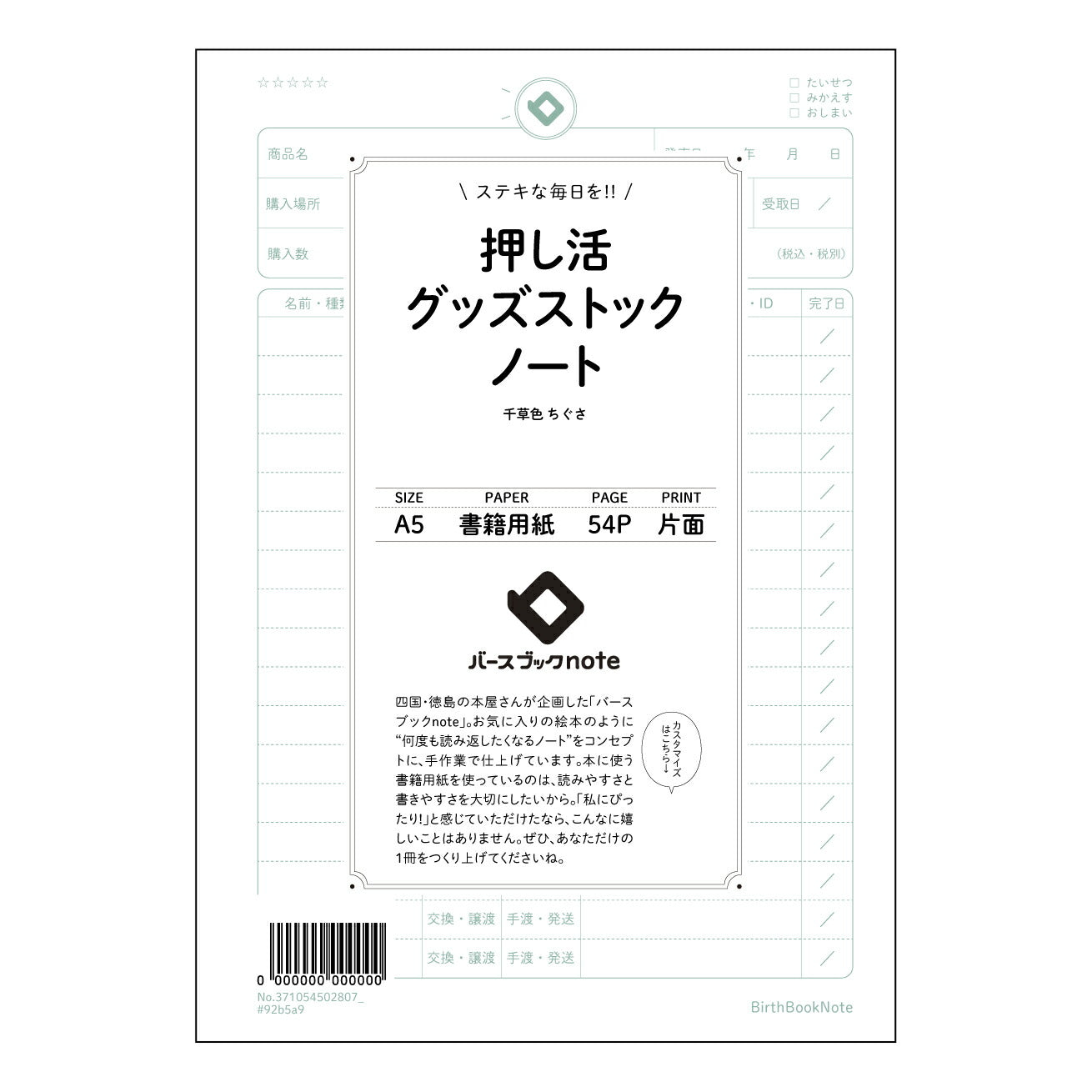 押し活グッズストックノート 推し活記録ノート　～あなたの熱情を丁寧に紡ぐ～ 【 A5 】 ルーズリーフ 20（22）穴【 バースブックノート 】 2025年10月始まり(2026年1月始まり対応) スケジュール帳 手帳 月間マンスリー :  クリーム色/日本書籍用紙　 【3237105050280】 ラコニック とじ手帳　コラボ　限定商品 【BBN】　カラー　かわいい　　おしゃれ　クリアポケット　まとめ買い【手帳のタイムキーパー】