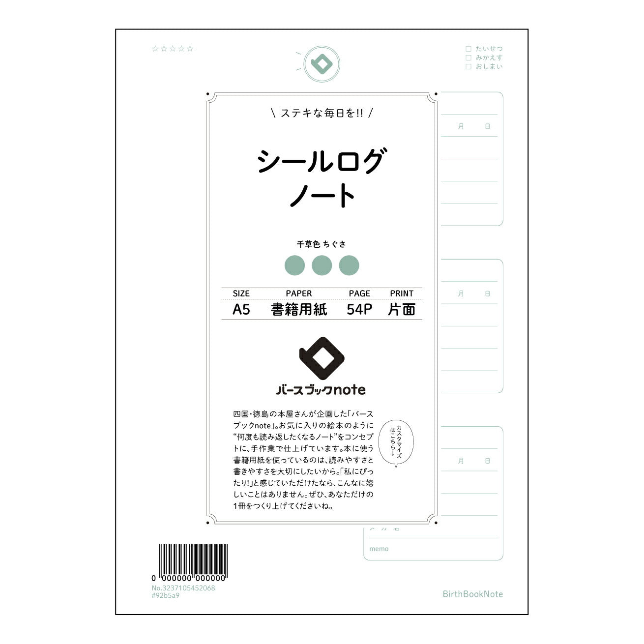 シールログノート シールログ式　目標達成ノート　～自分の成長を可視化するノート～ 【 A5 】 ルーズリーフ 20（22）穴【 バースブックノート 】 2025年10月始まり(2026年1月始まり対応) スケジュール帳 手帳 月間マンスリー :  クリーム色/日本書籍用紙　 【3237105052068】 ラコニック とじ手帳　コラボ　限定商品 【BBN】　カラー　かわいい　　おしゃれ　クリアポケット　まとめ買い【手帳のタイムキーパー】