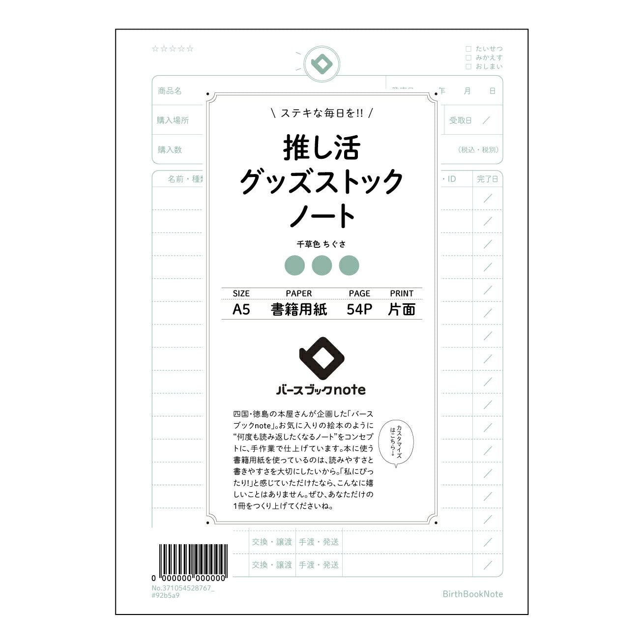 推し活グッズストックノート 推し活コレクション整理ノート　～あなただけの宝物箱～ 【 A5 】 ルーズリーフ 20（22）穴【 バースブックノート 】 2025年10月始まり(2026年1月始まり対応) スケジュール帳 手帳 月間マンスリー :  クリーム色/日本書籍用紙　 【3237105052876】 ラコニック とじ手帳　コラボ　限定商品 【BBN】　カラー　かわいい　　おしゃれ　クリアポケット　まとめ買い【手帳のタイムキーパー】
