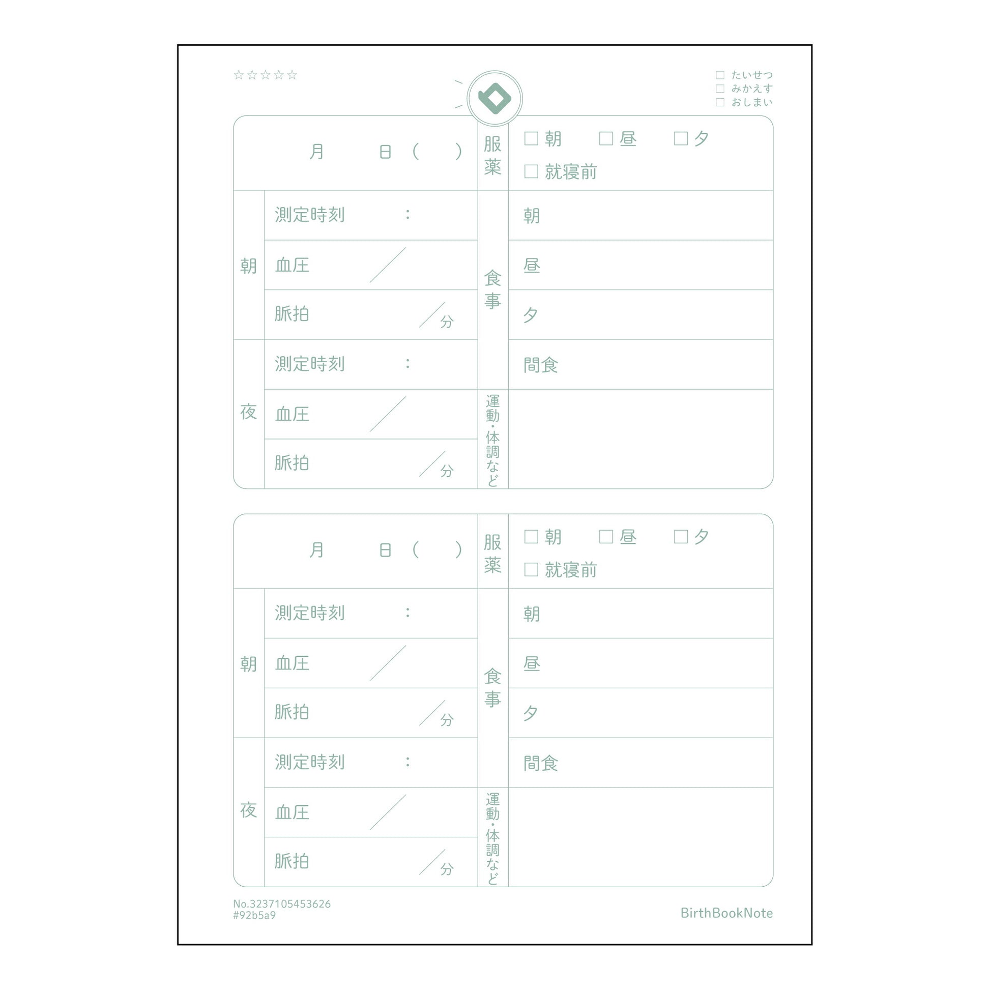 血圧 血圧管理ノート　～毎日の記録で健康を育む～ 【 A5 】 ルーズリーフ 20（22）穴【 バー
