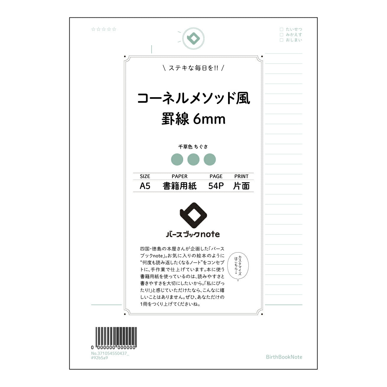 コーネルメソッド風罫線6mm 思考を整理する　A5 コーネルメソッドノート　学びを深めるためのシンプルなデザイン 【 A5 】 ルーズリーフ 20（22）穴【 バースブックノート 】 2025年10月始まり(2026年1月始まり対応) スケジュール帳 手帳 月間マンスリー :  クリーム色/日本書籍用紙　 【3237105055043】 ラコニック とじ手帳　コラボ　限定商品 【BBN】　カラー　かわいい　　おしゃれ　クリアポケット　まとめ買い【手帳のタイムキーパー】