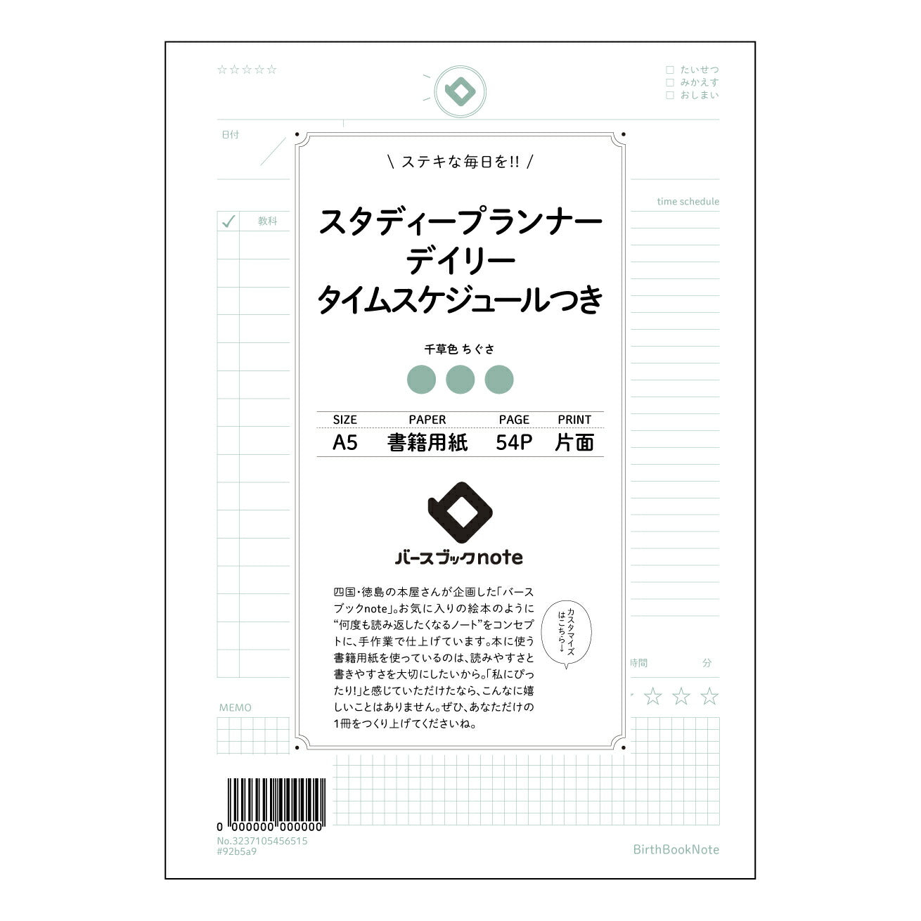 スタディープランナーデイリー　タイムスケジュールつき 未来設計ダイアリー　～一日を彩る、自分だけの時間管理術～ 【 A5 】 ルーズリーフ 20（22）穴【 バースブックノート 】 2025年10月始まり(2026年1月始まり対応) スケジュール帳 手帳 月間マンスリー :  クリーム色/日本書籍用紙　 【3237105056515】 ラコニック とじ手帳　コラボ　限定商品 【BBN】　カラー　かわいい　　おしゃれ　クリアポケット　まとめ買い【手帳のタイムキーパー】