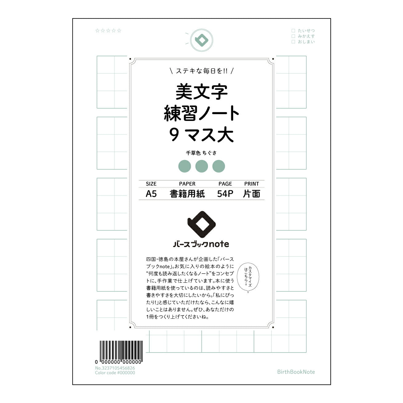 美文字練習ノート　9マス大  【 A5 】 ルーズリーフ 20（22）穴【 バースブックノート 】 2025年10月始まり(2026年1月始まり対応) スケジュール帳 手帳 月間マンスリー :  クリーム色/日本書籍用紙　 【3237105056826】 ラコニック とじ手帳　コラボ　限定商品 【BBN】　カラー　かわいい　　おしゃれ　クリアポケット　まとめ買い【手帳のタイムキーパー】