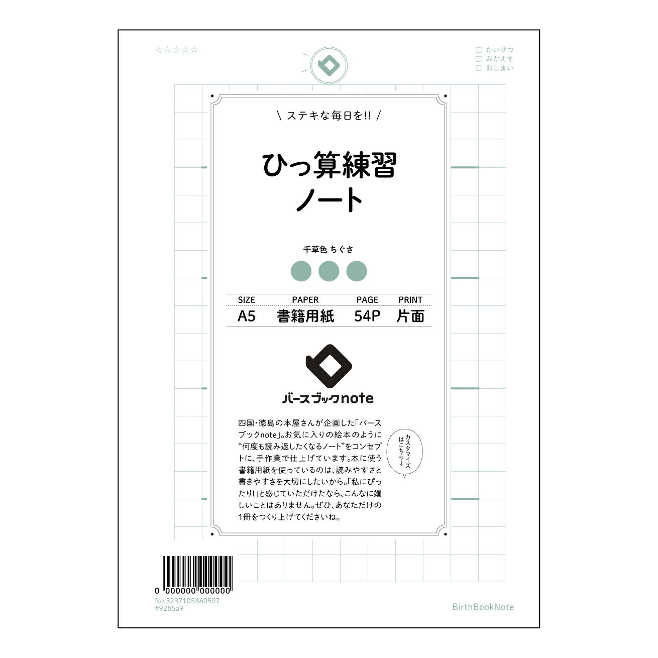 ひっ算練習ノート 計算力アップ！スマート算数ノート　～解き方のコツが身につく！～ 【 A5 】 ルーズリーフ 20（22）穴【 バースブックノート 】 2025年10月始まり(2026年1月始まり対応) スケジュール帳 手帳 月間マンスリー :  クリーム色/日本書籍用紙　 【3237105060597】 ラコニック とじ手帳　コラボ　限定商品 【BBN】　カラー　かわいい　　おしゃれ　クリアポケット　まとめ買い【手帳のタイムキーパー】