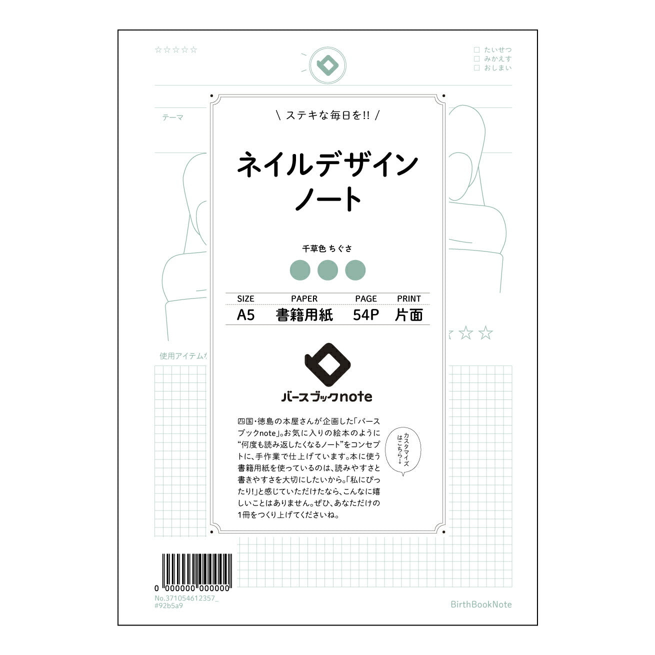 ネイルデザインノート  【 A5 】 ルーズリーフ 20（22）穴【 バースブックノート 】 2025年10月始まり(2026年1月始まり対応) スケジュール帳 手帳 月間マンスリー :  クリーム色/日本書籍用紙　 【3237105061235】 ラコニック とじ手帳　コラボ　限定商品 【BBN】　カラー　かわいい　　おしゃれ　クリアポケット　まとめ買い【手帳のタイムキーパー】