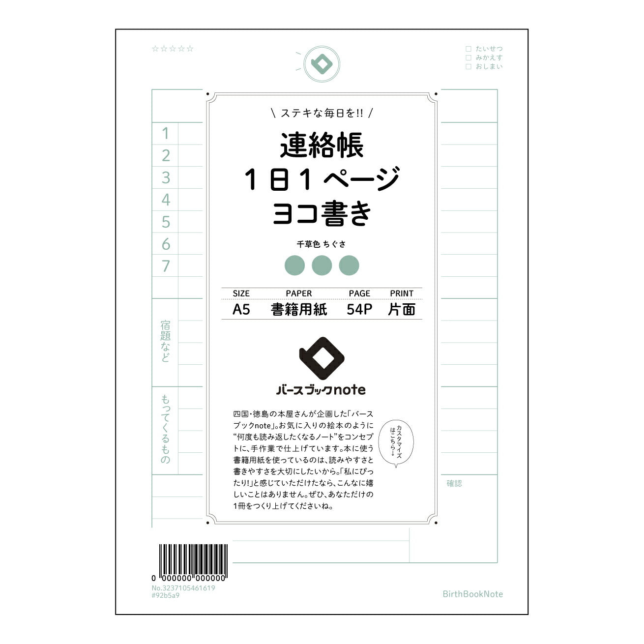 連絡帳1日1ページヨコ書き 一日一ページの自分史　横書き連絡帳 【 A5 】 ルーズリーフ 20（22）穴【 バースブックノート 】 2025年10月始まり(2026年1月始まり対応) スケジュール帳 手帳 月間マンスリー :  クリーム色/日本書籍用紙　 【3237105061619】 ラコニック とじ手帳　コラボ　限定商品 【BBN】　カラー　かわいい　　おしゃれ　クリアポケット　まとめ買い【手帳のタイムキーパー】
