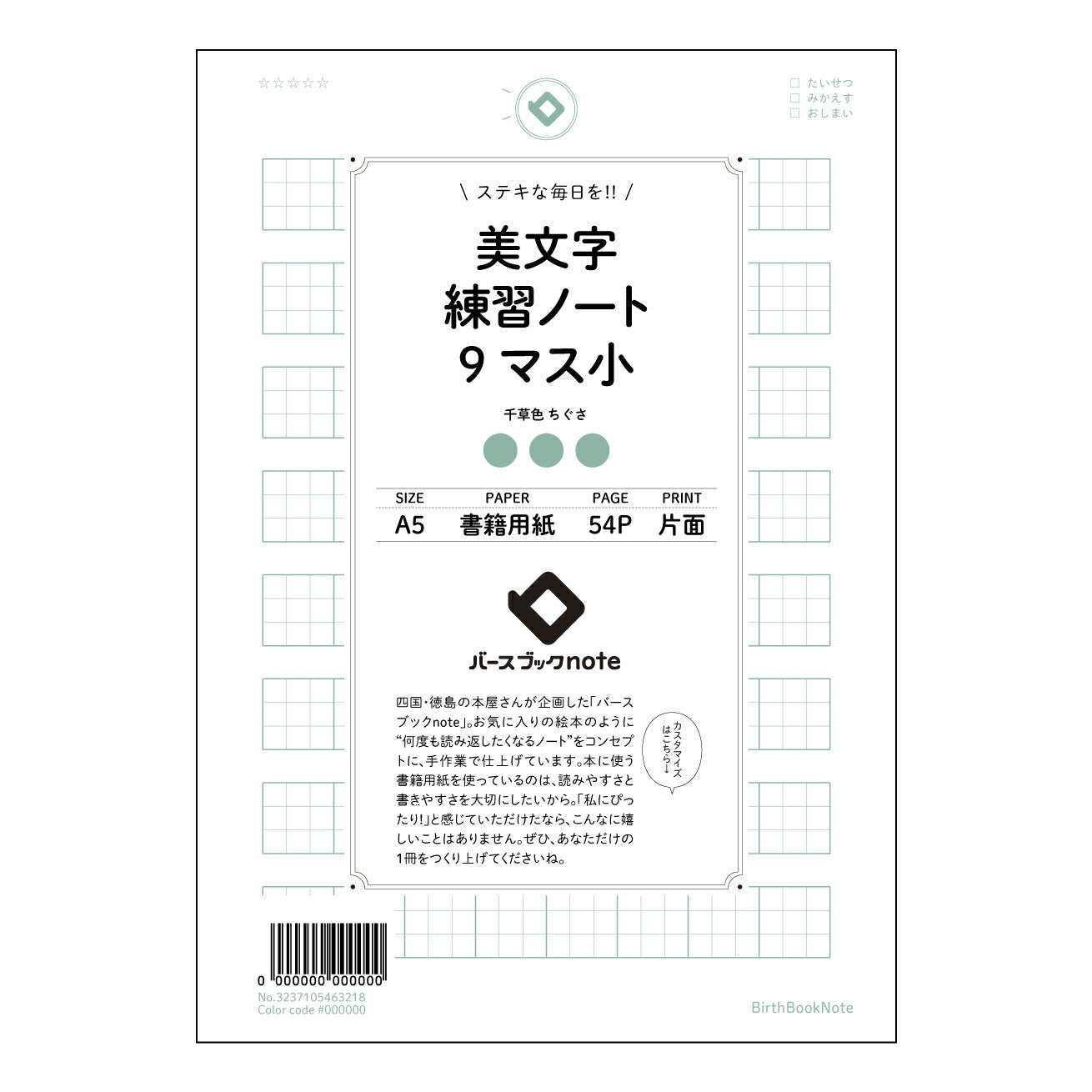 美文字練習ノート　9マス小  【 A5 】 ルーズリーフ 20（22）穴【 バースブックノート 】 2025年10月始まり(2026年1月始まり対応) スケジュール帳 手帳 月間マンスリー :  クリーム色/日本書籍用紙　 【3237105063218】 ラコニック とじ手帳　コラボ　限定商品 【BBN】　カラー　かわいい　　おしゃれ　クリアポケット　まとめ買い【手帳のタイムキーパー】