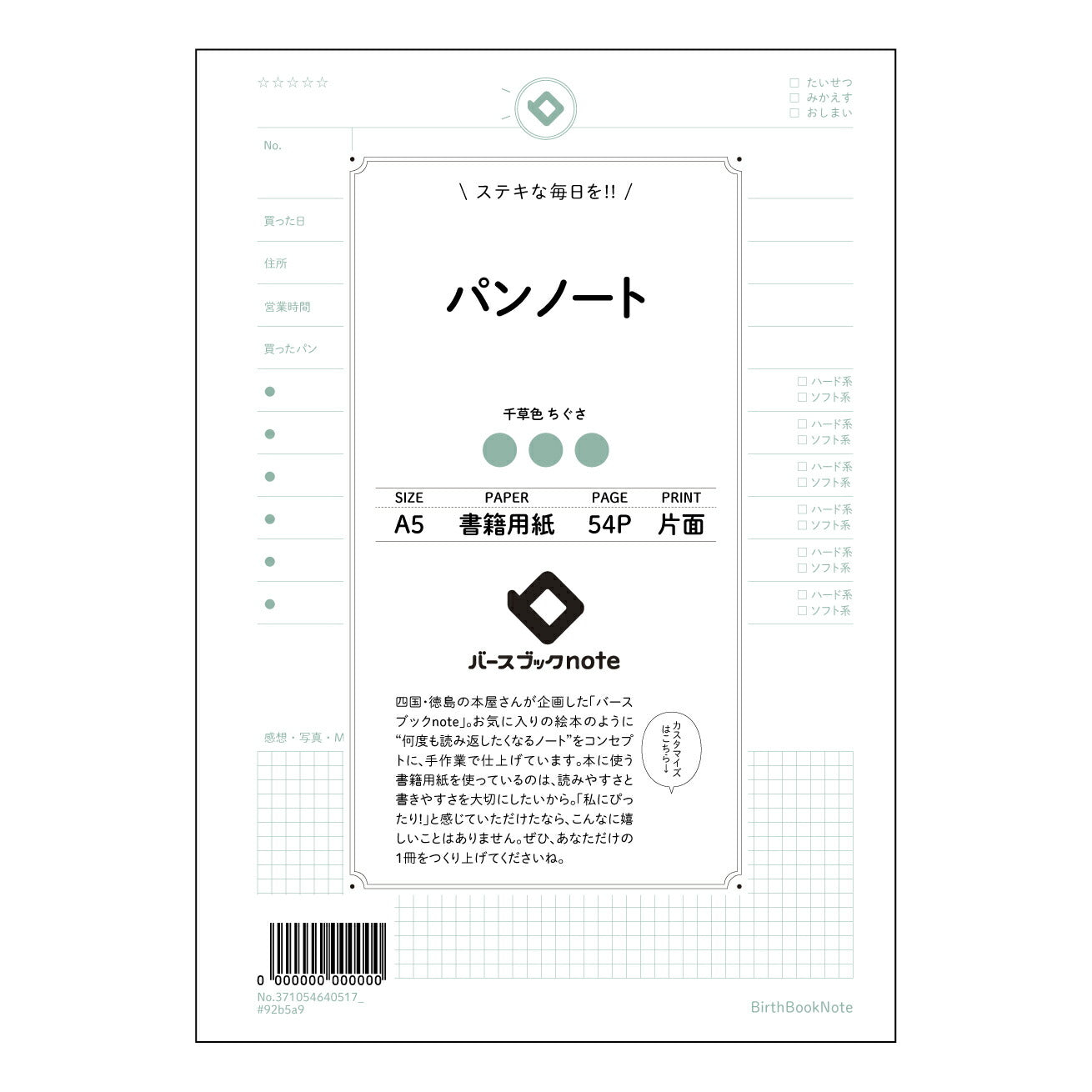 パンノート パンノート：思考を育む、五感に響くノート 【 A5 】 ルーズリーフ 20（22）穴【 バースブックノート 】 2025年10月始まり(2026年1月始まり対応) スケジュール帳 手帳 月間マンスリー :  クリーム色/日本書籍用紙　 【3237105064051】 ラコニック とじ手帳　コラボ　限定商品 【BBN】　カラー　かわいい　　おしゃれ　クリアポケット　まとめ買い【手帳のタイムキーパー】