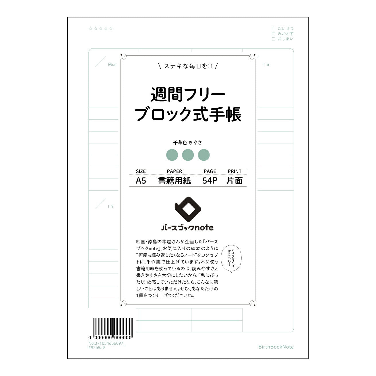 週間フリーブロック式手帳 週間ステッププラン手帳　～未来をデザインする、あなただけの記録帳～ 【 A5 】 ルーズリーフ 20（22）穴【 バースブックノート 】 2025年10月始まり(2026年1月始まり対応) スケジュール帳 手帳 月間マンスリー :  クリーム色/日本書籍用紙　 【3237105065609】 ラコニック とじ手帳　コラボ　限定商品 【BBN】　カラー　かわいい　　おしゃれ　クリアポケット　まとめ買い【手帳のタイムキーパー】