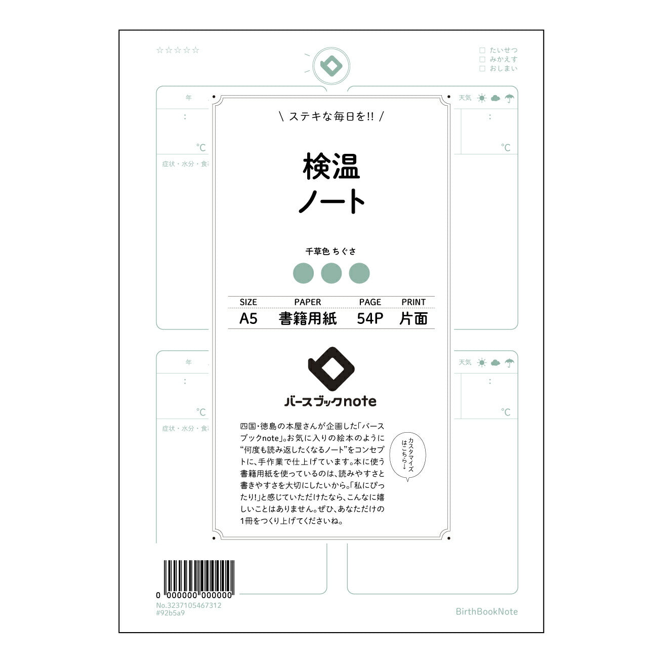 検温ノート 毎日の健康管理をサポートする　体温記録ノート：自分と向き合うためのシンプルノート 【 A5 】 ルーズリーフ 20（22）穴【 バースブックノート 】 2025年10月始まり(2026年1月始まり対応) スケジュール帳 手帳 月間マンスリー :  クリーム色/日本書籍用紙　 【3237105067312】 ラコニック とじ手帳　コラボ　限定商品 【BBN】　カラー　かわいい　　おしゃれ　クリアポケット　まとめ買い【手帳のタイムキーパー】