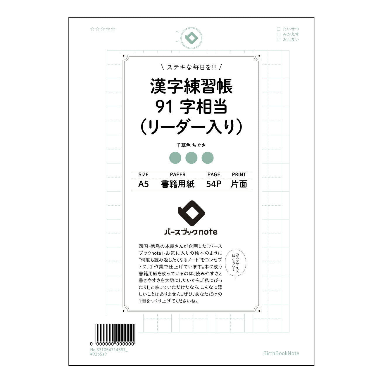 漢字練習帳91字相当（リーダー入り） 美しい文字と漢字への自信を育む　漢字練習帳清書 【 A5 】 ルーズリーフ 20（22）穴【 バースブックノート 】 2025年10月始まり(2026年1月始まり対応) スケジュール帳 手帳 月間マンスリー :  クリーム色/日本書籍用紙　 【3237105071438】 ラコニック とじ手帳　コラボ　限定商品 【BBN】　カラー　かわいい　　おしゃれ　クリアポケット　まとめ買い【手帳のタイムキーパー】