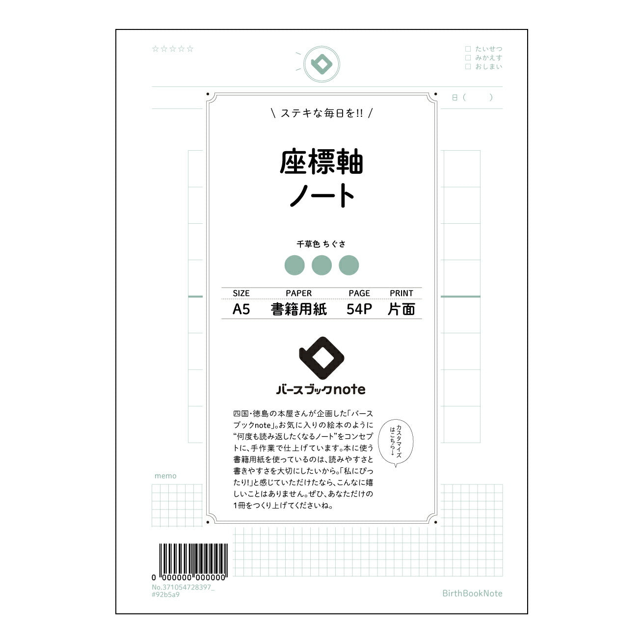 座標軸ノート  【 A5 】 ルーズリーフ 20（22）穴【 バースブックノート 】 2025年10月始まり(2026年1月始まり対応) スケジュール帳 手帳 月間マンスリー :  クリーム色/日本書籍用紙　 【3237105072839】 ラコニック とじ手帳　コラボ　限定商品 【BBN】　カラー　かわいい　　おしゃれ　クリアポケット　まとめ買い【手帳のタイムキーパー】