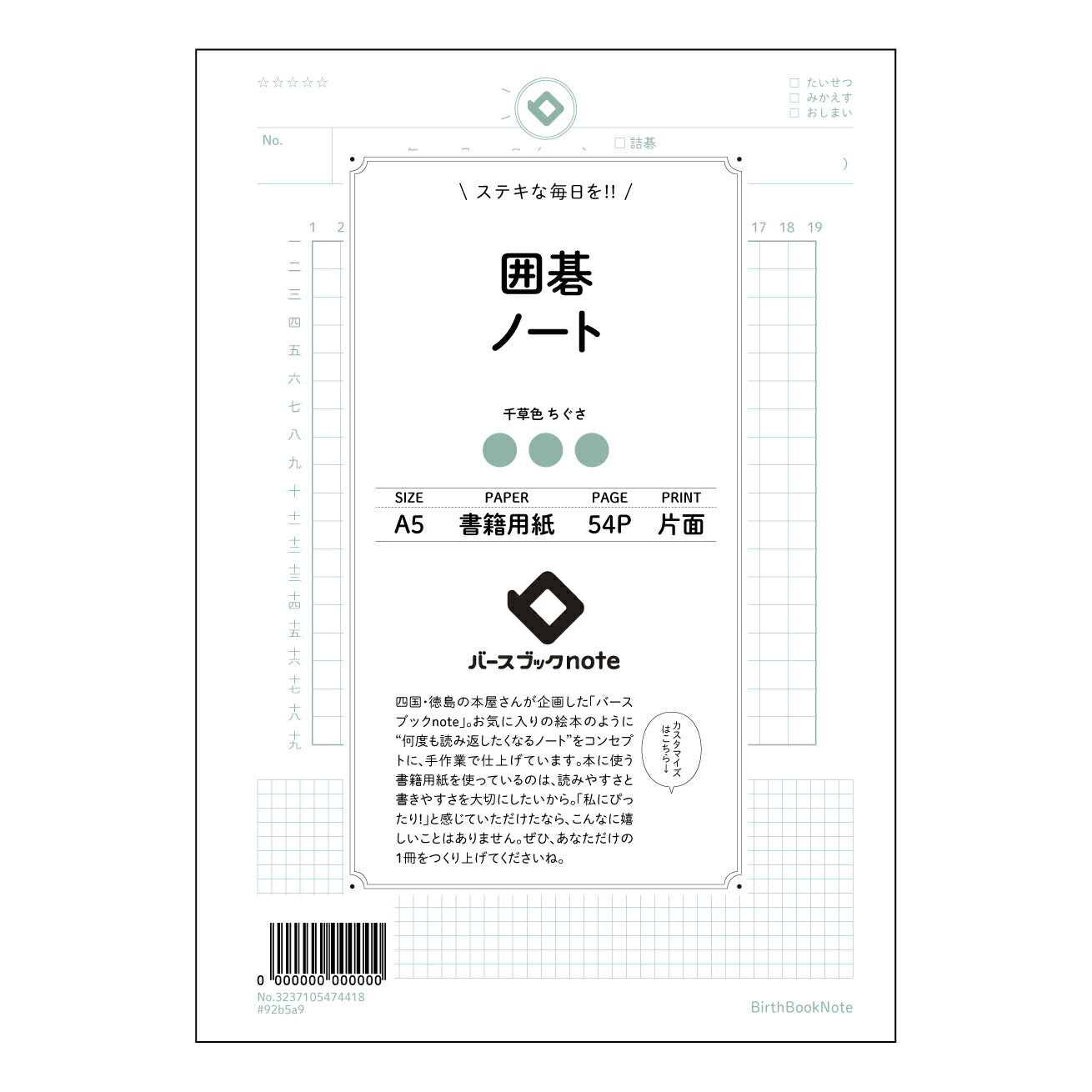 囲碁ノート 盤上の思考を深める　囲碁上達ノート　～私の戦略ノート～ 【 A5 】 ルーズリーフ 20（22）穴【 バースブックノート 】 2025年10月始まり(2026年1月始まり対応) スケジュール帳 手帳 月間マンスリー :  クリーム色/日本書籍用紙　 【3237105074418】 ラコニック とじ手帳　コラボ　限定商品 【BBN】　カラー　かわいい　　おしゃれ　クリアポケット　まとめ買い【手帳のタイムキーパー】