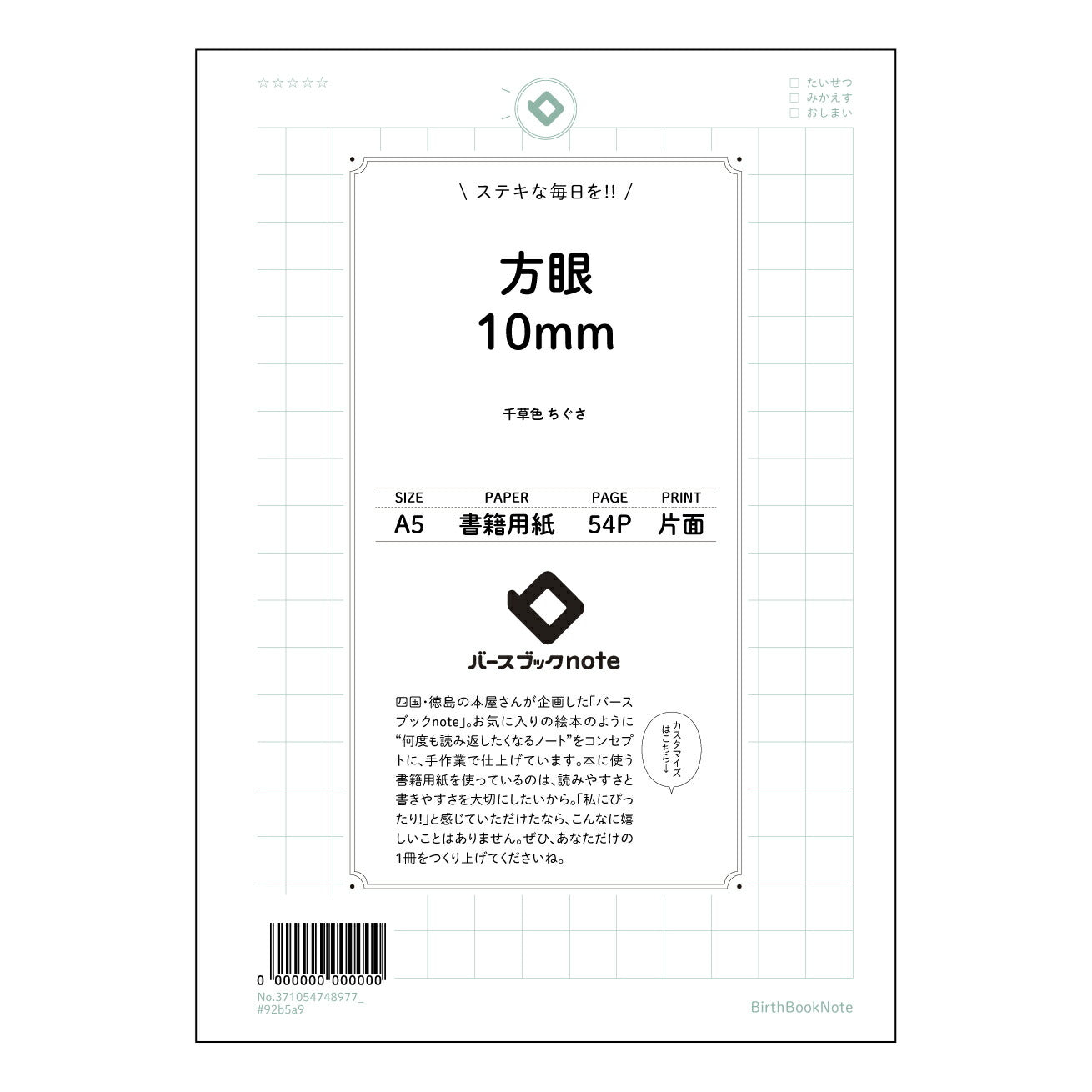 方眼10mm 思考を整理する方眼ノート　～学びと創造を育むA5ノート～ 【 A5 】 ルーズリーフ 20（22）穴【 バースブックノート 】 2025年10月始まり(2026年1月始まり対応) スケジュール帳 手帳 月間マンスリー :  クリーム色/日本書籍用紙　 【3237105074897】 ラコニック とじ手帳　コラボ　限定商品 【BBN】　カラー　かわいい　　おしゃれ　クリアポケット　まとめ買い【手帳のタイムキーパー】