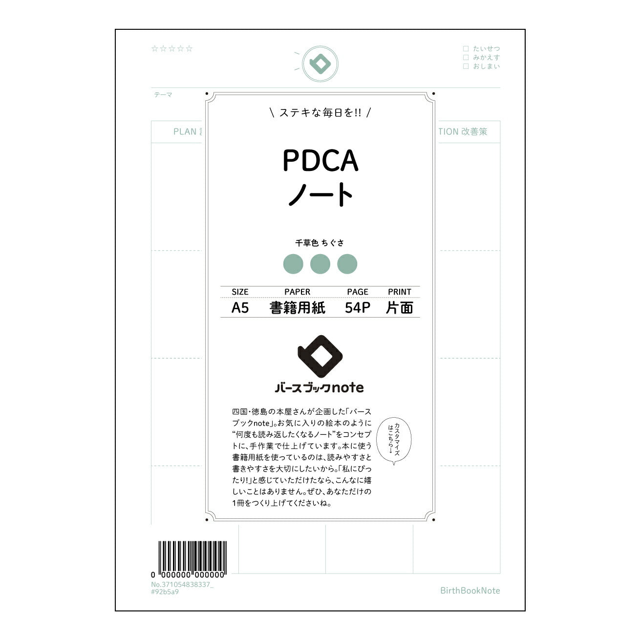 PDCAノート  【 A5 】 ルーズリーフ 20（22）穴【 バースブックノート 】 2025年10月始まり(2026年1月始まり対応) スケジュール帳 手帳 月間マンスリー :  クリーム色/日本書籍用紙　 【3237105083833】 ラコニック とじ手帳　コラボ　限定商品 【BBN】　カラー　かわいい　　おしゃれ　クリアポケット　まとめ買い【手帳のタイムキーパー】