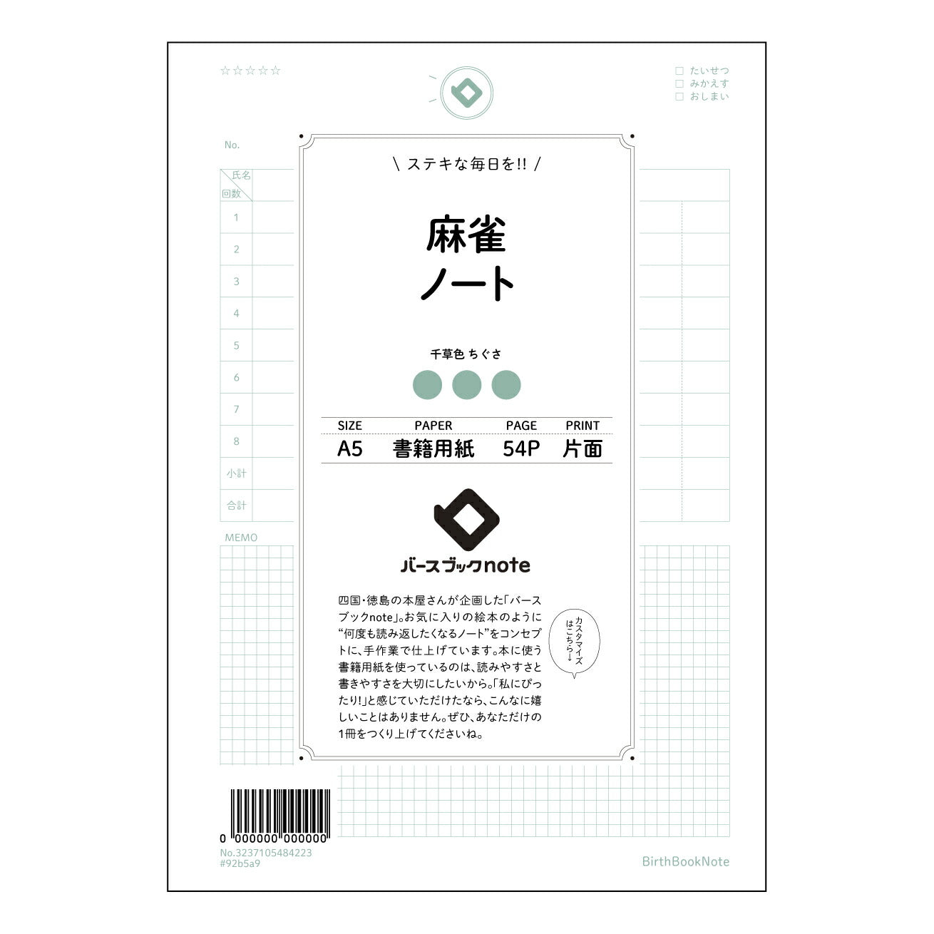 麻雀ノート 麻雀上達ノート　～戦略と反省を記録して、あなたの麻雀をレベルアップ～ 【 A5 】 ルーズリーフ 20（22）穴【 バースブックノート 】 2025年10月始まり(2026年1月始まり対応) スケジュール帳 手帳 月間マンスリー :  クリーム色/日本書籍用紙　 【3237105084223】 ラコニック とじ手帳　コラボ　限定商品 【BBN】　カラー　かわいい　　おしゃれ　クリアポケット　まとめ買い【手帳のタイムキーパー】