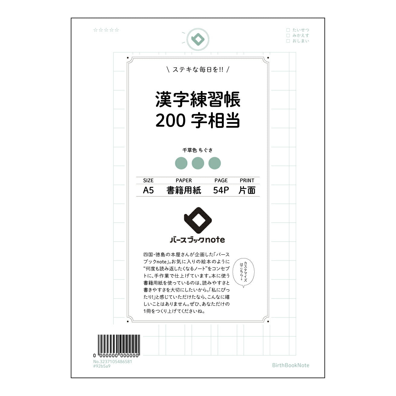 漢字練習帳200字相当 漢字美文字練習帳　～ていねいな字で、心を伝える～ 【 A5 】 ルーズリーフ 20（22）穴【 バースブックノート 】 2025年10月始まり(2026年1月始まり対応) スケジュール帳 手帳 月間マンスリー :  クリーム色/日本書籍用紙　 【3237105086581】 ラコニック とじ手帳　コラボ　限定商品 【BBN】　カラー　かわいい　　おしゃれ　クリアポケット　まとめ買い【手帳のタイムキーパー】