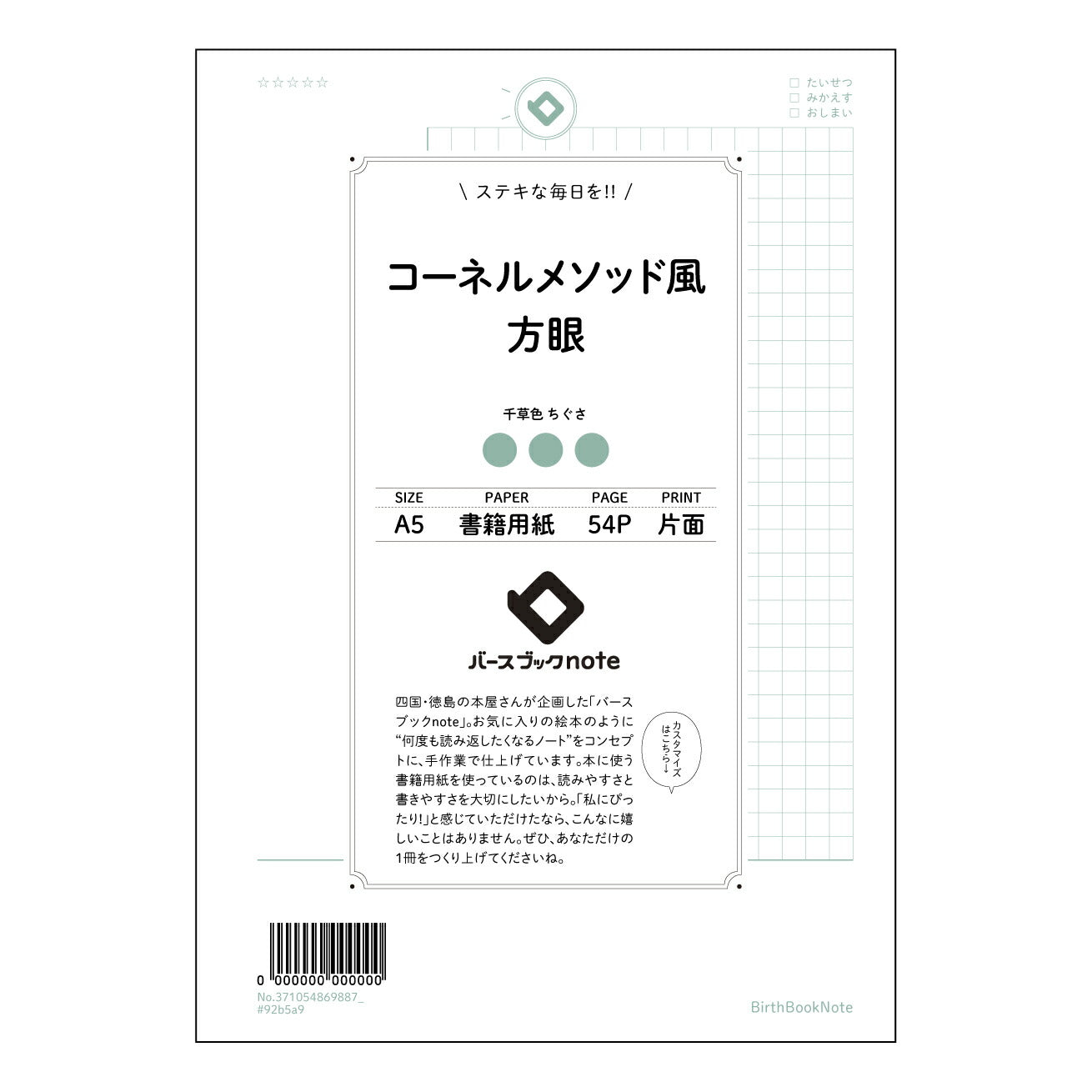 コーネルメソッド風方眼 スマートスタディノート　～思考を整理するA5方眼ノート～ 【 A5 】 ルーズリーフ 20（22）穴【 バースブックノート 】 2025年10月始まり(2026年1月始まり対応) スケジュール帳 手帳 月間マンスリー :  クリーム色/日本書籍用紙　 【3237105086988】 ラコニック とじ手帳　コラボ　限定商品 【BBN】　カラー　かわいい　　おしゃれ　クリアポケット　まとめ買い【手帳のタイムキーパー】