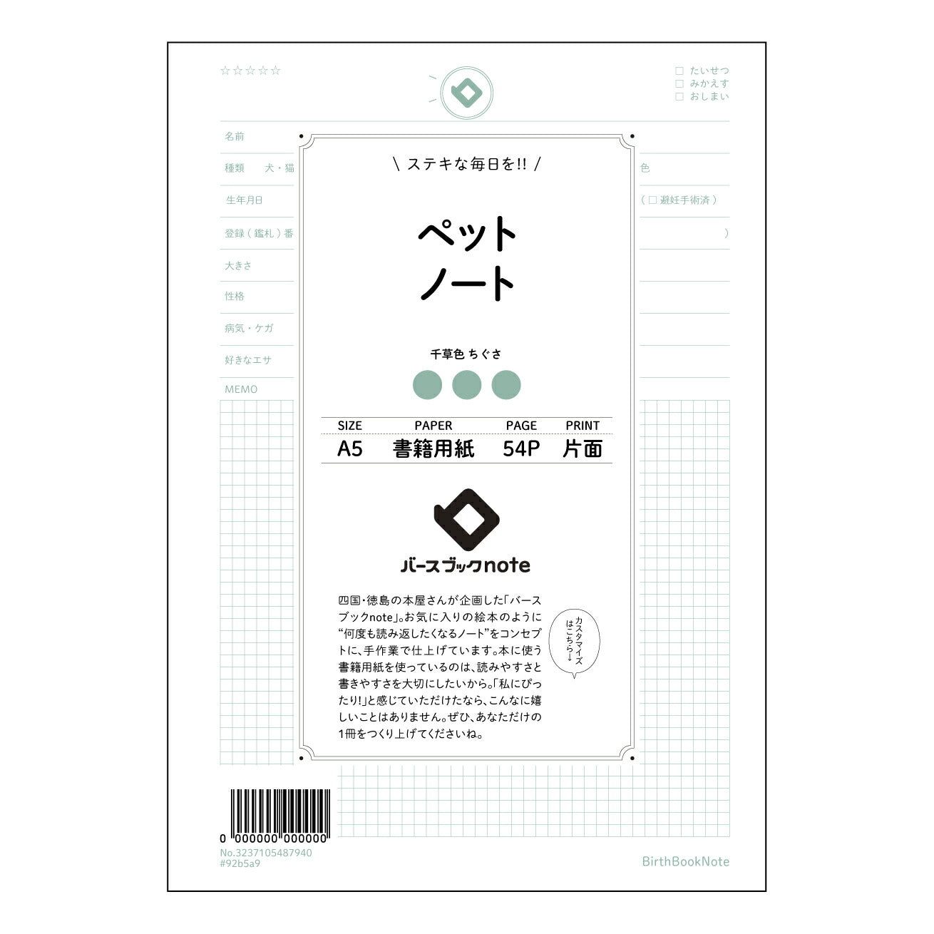 ペットノート マイベストフレンドノート：自分らしい記録と成長の軌跡 【 A5 】 ルーズリーフ 20（22）穴【 バースブックノート 】 2025年10月始まり(2026年1月始まり対応) スケジュール帳 手帳 月間マンスリー :  クリーム色/日本書籍用紙　 【3237105087940】 ラコニック とじ手帳　コラボ　限定商品 【BBN】　カラー　かわいい　　おしゃれ　クリアポケット　まとめ買い【手帳のタイムキーパー】