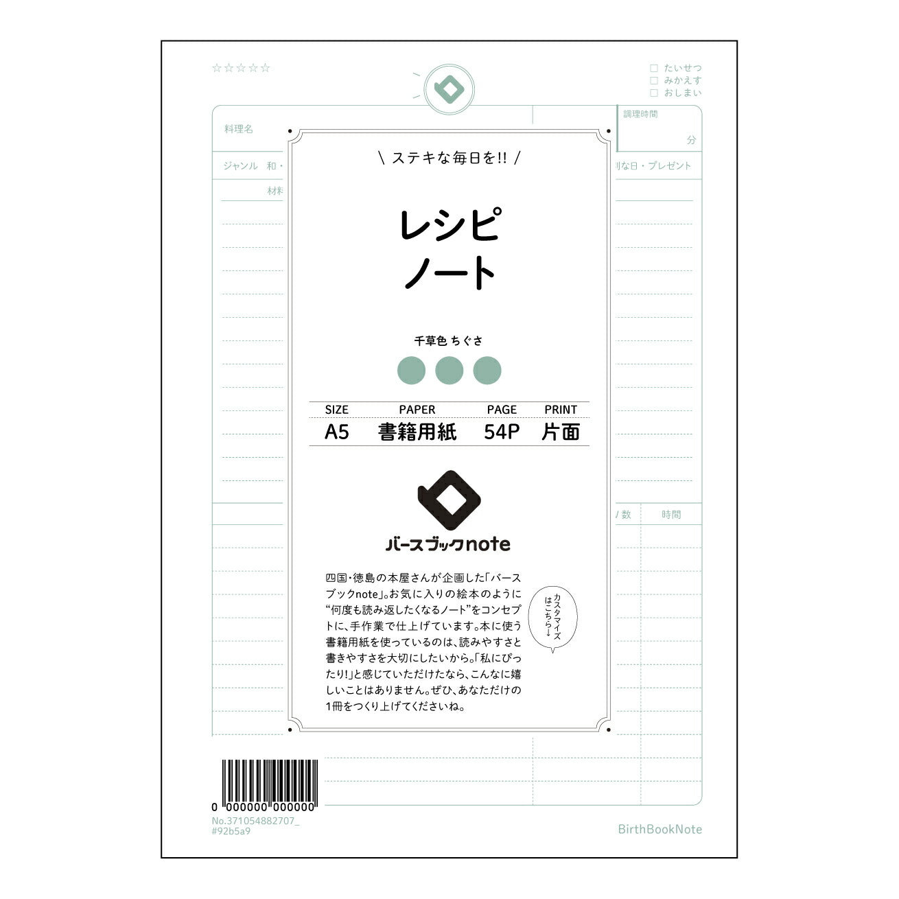 レシピノート 私のとっておきレシピノート　～丁寧に記録して、もっとおいしい毎日を～ 【 A5 】 ルーズリーフ 20（22）穴【 バースブックノート 】 2025年10月始まり(2026年1月始まり対応) スケジュール帳 手帳 月間マンスリー :  クリーム色/日本書籍用紙　 【3237105088270】 ラコニック とじ手帳　コラボ　限定商品 【BBN】　カラー　かわいい　　おしゃれ　クリアポケット　まとめ買い【手帳のタイムキーパー】