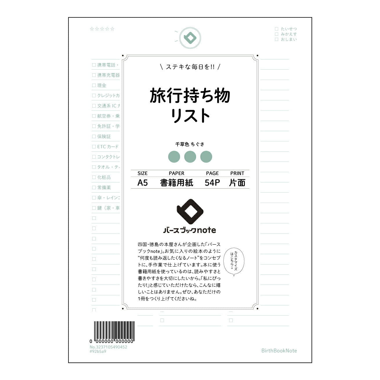 旅行持ち物リスト  【 A5 】 ルーズリーフ 20（22）穴【 バースブックノート 】 2025年10月始まり(2026年1月始まり対応) スケジュール帳 手帳 月間マンスリー :  クリーム色/日本書籍用紙　 【3237105090452】 ラコニック とじ手帳　コラボ　限定商品 【BBN】　カラー　かわいい　　おしゃれ　クリアポケット　まとめ買い【手帳のタイムキーパー】