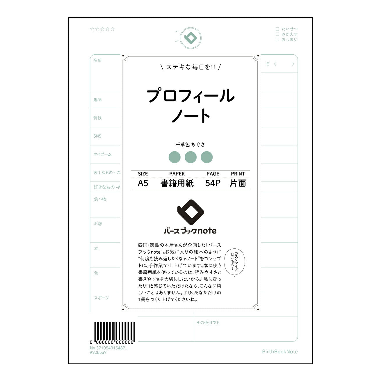 プロフィールノート  【 A5 】 ルーズリーフ 20（22）穴【 バースブックノート 】 2025年10月始まり(2026年1月始まり対応) スケジュール帳 手帳 月間マンスリー :  クリーム色/日本書籍用紙　 【3237105091548】 ラコニック とじ手帳　コラボ　限定商品 【BBN】　カラー　かわいい　　おしゃれ　クリアポケット　まとめ買い【手帳のタイムキーパー】