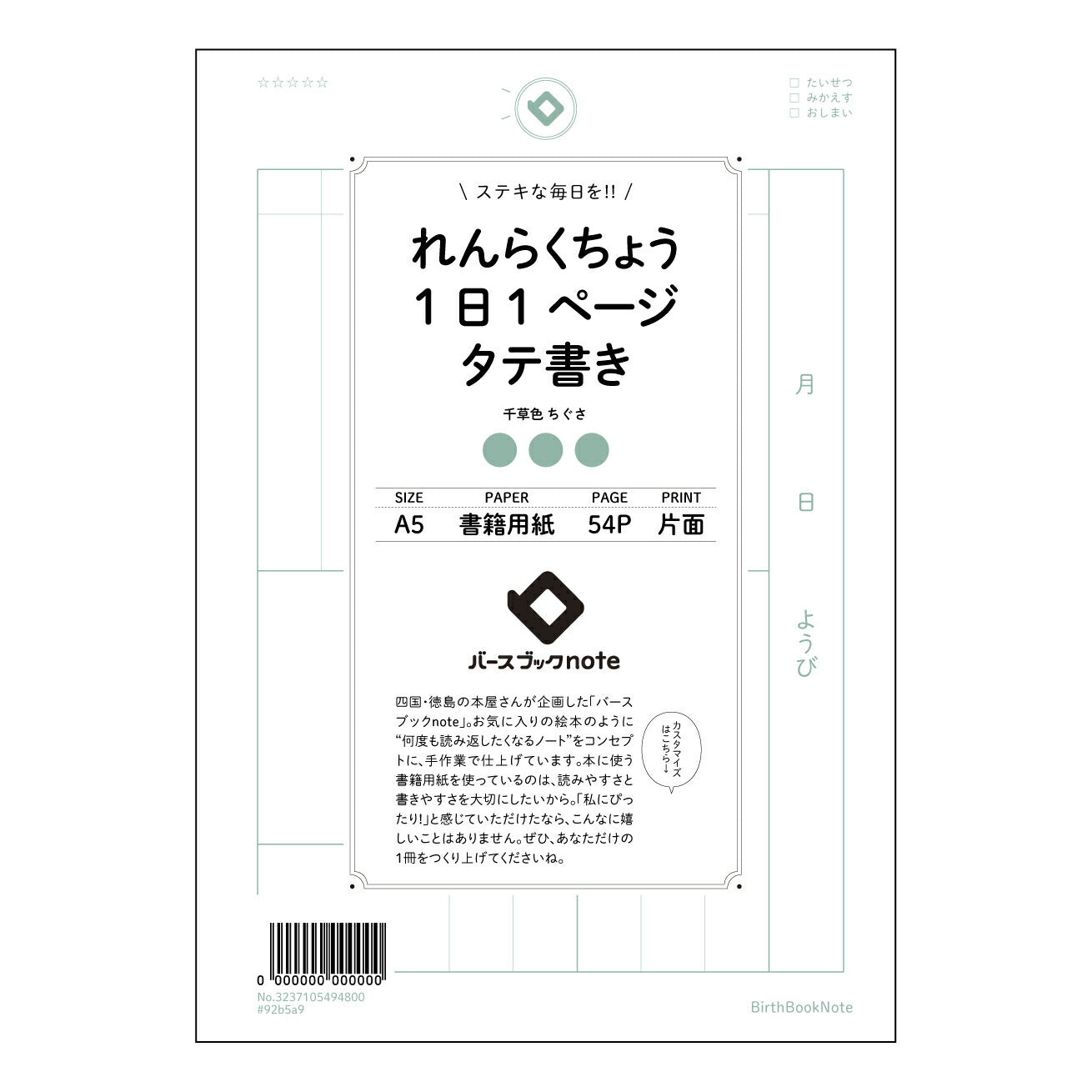 れんらくちょう1日1ページタテ書き 一日一頁、自分史を紡ぐ縦書きノート　～未来のあなたへつなげる記録～ 【 A5 】 ルーズリーフ 20（22）穴【 バースブックノート 】 2025年10月始まり(2026年1月始まり対応) スケジュール帳 手帳 月間マンスリー :  クリーム色/日本書籍用紙　 【3237105094800】 ラコニック とじ手帳　コラボ　限定商品 【BBN】　カラー　かわいい　　おしゃれ　クリアポケット　まとめ買い【手帳のタイムキーパー】