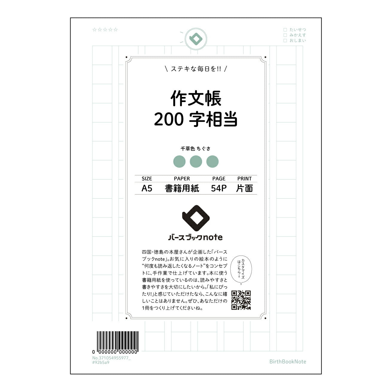 作文帳200字相当 200字作文トレーニングノート　～言葉の宝石箱～ 【 A5 】 ルーズリーフ 20（22）穴【 バースブックノート 】 2025年10月始まり(2026年1月始まり対応) スケジュール帳 手帳 月間マンスリー :  クリーム色/日本書籍用紙　 【3237105095597】 ラコニック とじ手帳　コラボ　限定商品 【BBN】　カラー　かわいい　　おしゃれ　クリアポケット　まとめ買い【手帳のタイムキーパー】