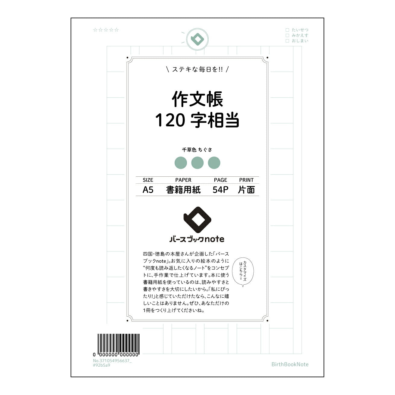 作文帳120字相当 120字作文練習帳　～言葉の宝石箱～ 【 A5 】 ルーズリーフ 20（22）穴【 バースブックノート 】 2025年10月始まり(2026年1月始まり対応) スケジュール帳 手帳 月間マンスリー :  クリーム色/日本書籍用紙　 【3237105095663】 ラコニック とじ手帳　コラボ　限定商品 【BBN】　カラー　かわいい　　おしゃれ　クリアポケット　まとめ買い【手帳のタイムキーパー】