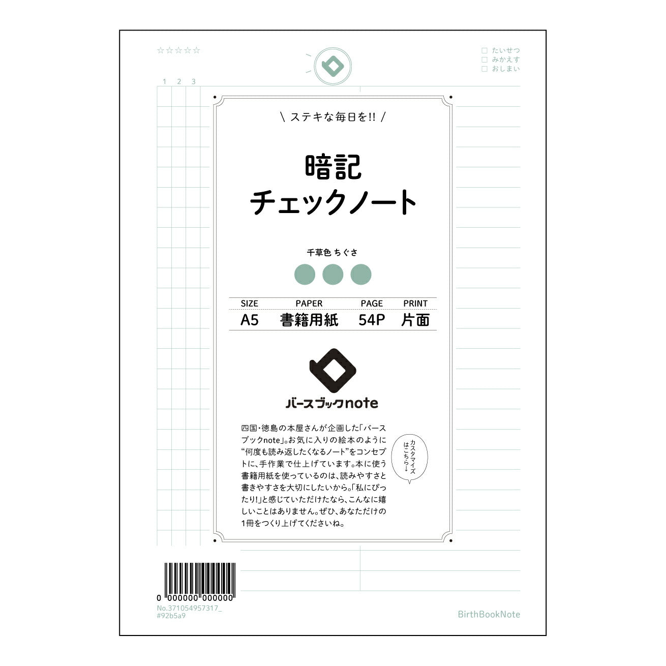 暗記チェックノート 暗記マスターノート　～効率的な学習で、目標を達成しよう～ 【 A5 】 ルーズリーフ 20（22）穴【 バースブックノート 】 2025年10月始まり(2026年1月始まり対応) スケジュール帳 手帳 月間マンスリー :  クリーム色/日本書籍用紙　 【3237105095731】 ラコニック とじ手帳　コラボ　限定商品 【BBN】　カラー　かわいい　　おしゃれ　クリアポケット　まとめ買い【手帳のタイムキーパー】
